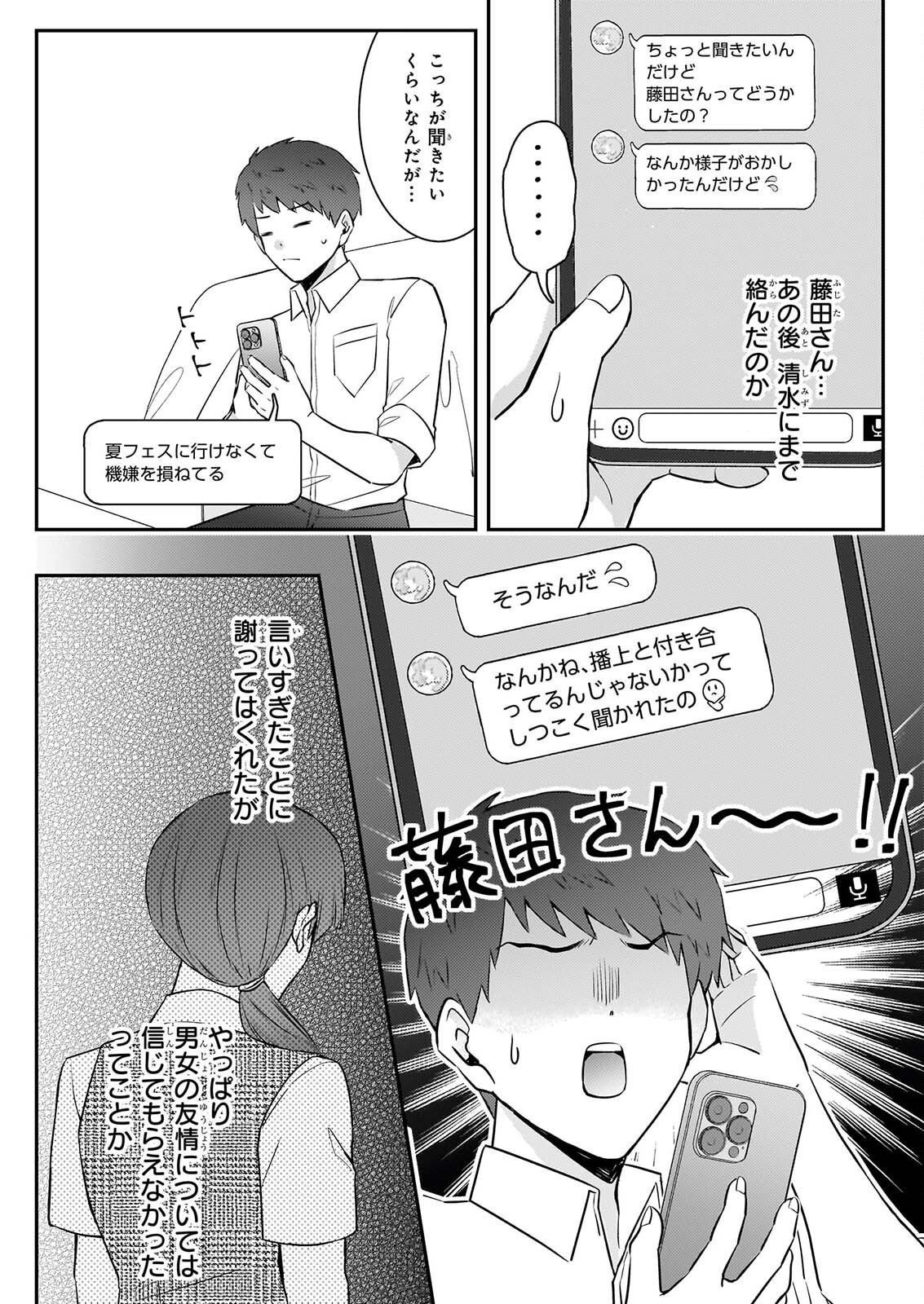 Soumuka no Hatagami-kun no Obento Hitokuchi Moraemasu ka? Chapter 5 26ページ