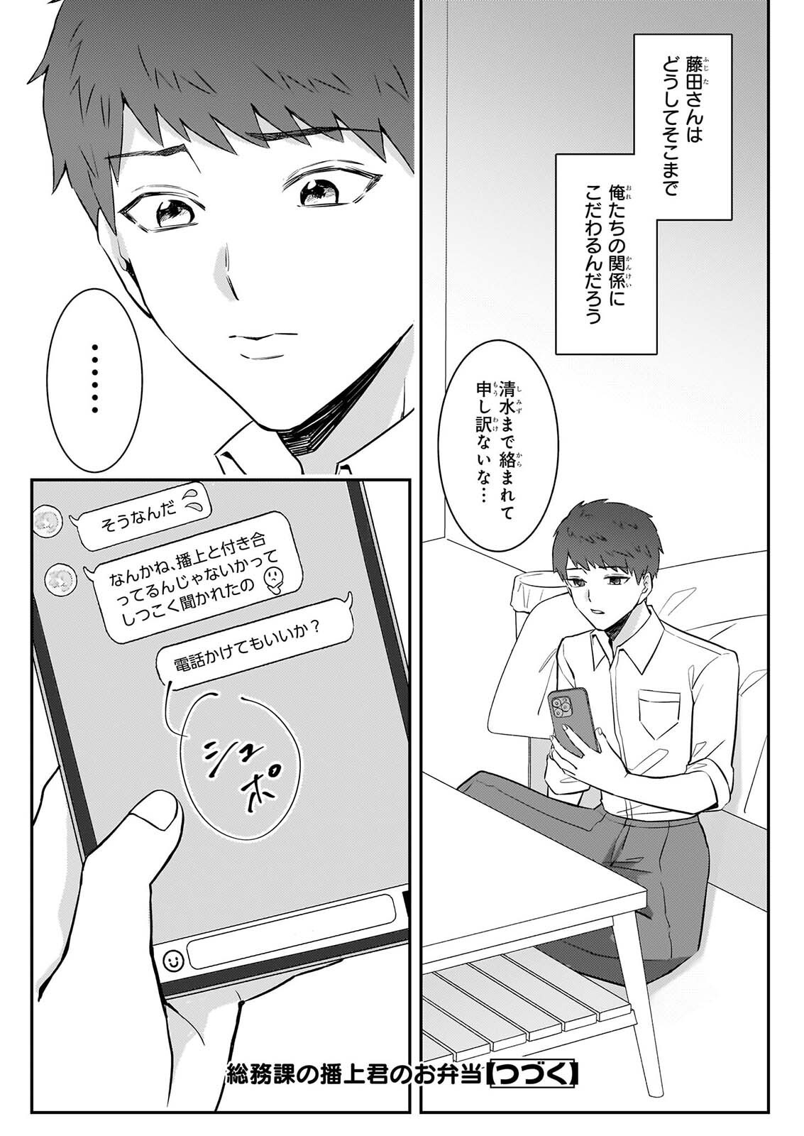Soumuka no Hatagami-kun no Obento Hitokuchi Moraemasu ka? Chapter 5 27ページ