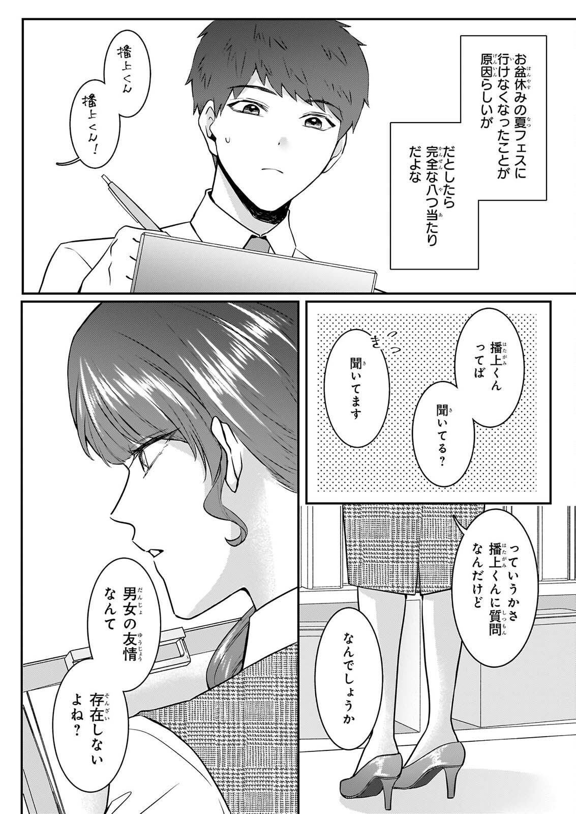 Soumuka no Hatagami-kun no Obento Hitokuchi Moraemasu ka? Chapter 5 4ページ