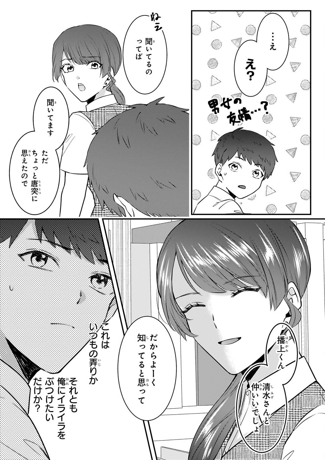 Soumuka no Hatagami-kun no Obento Hitokuchi Moraemasu ka? Chapter 5 5ページ
