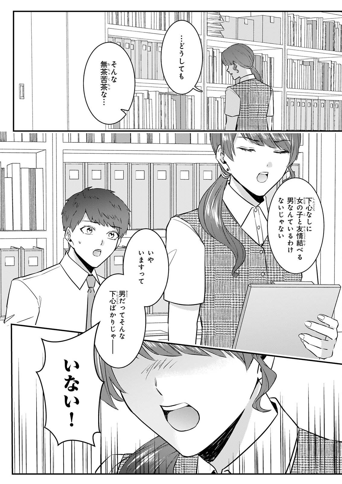 Soumuka no Hatagami-kun no Obento Hitokuchi Moraemasu ka? Chapter 5 8ページ
