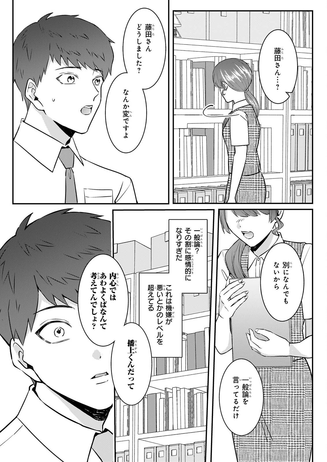 Soumuka no Hatagami-kun no Obento Hitokuchi Moraemasu ka? Chapter 5 10ページ