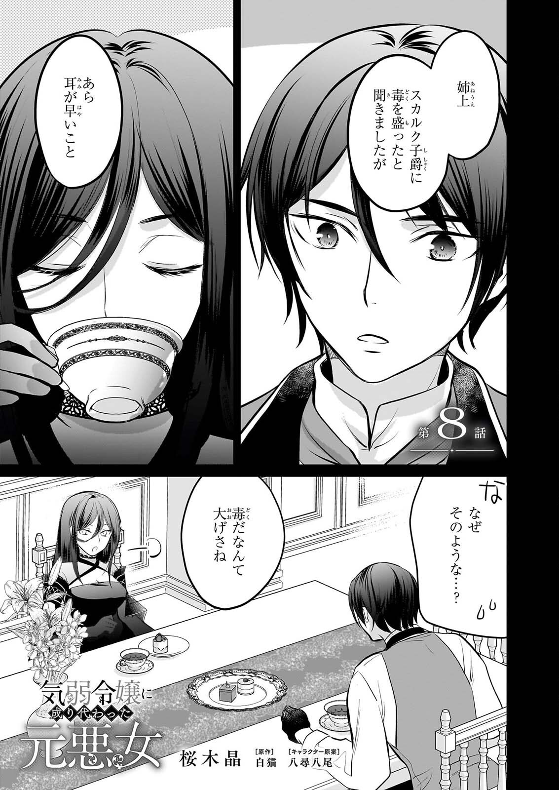 Kiyowa Reijou ni Narikawatta Moto Akujou Chapter 8 2ページ