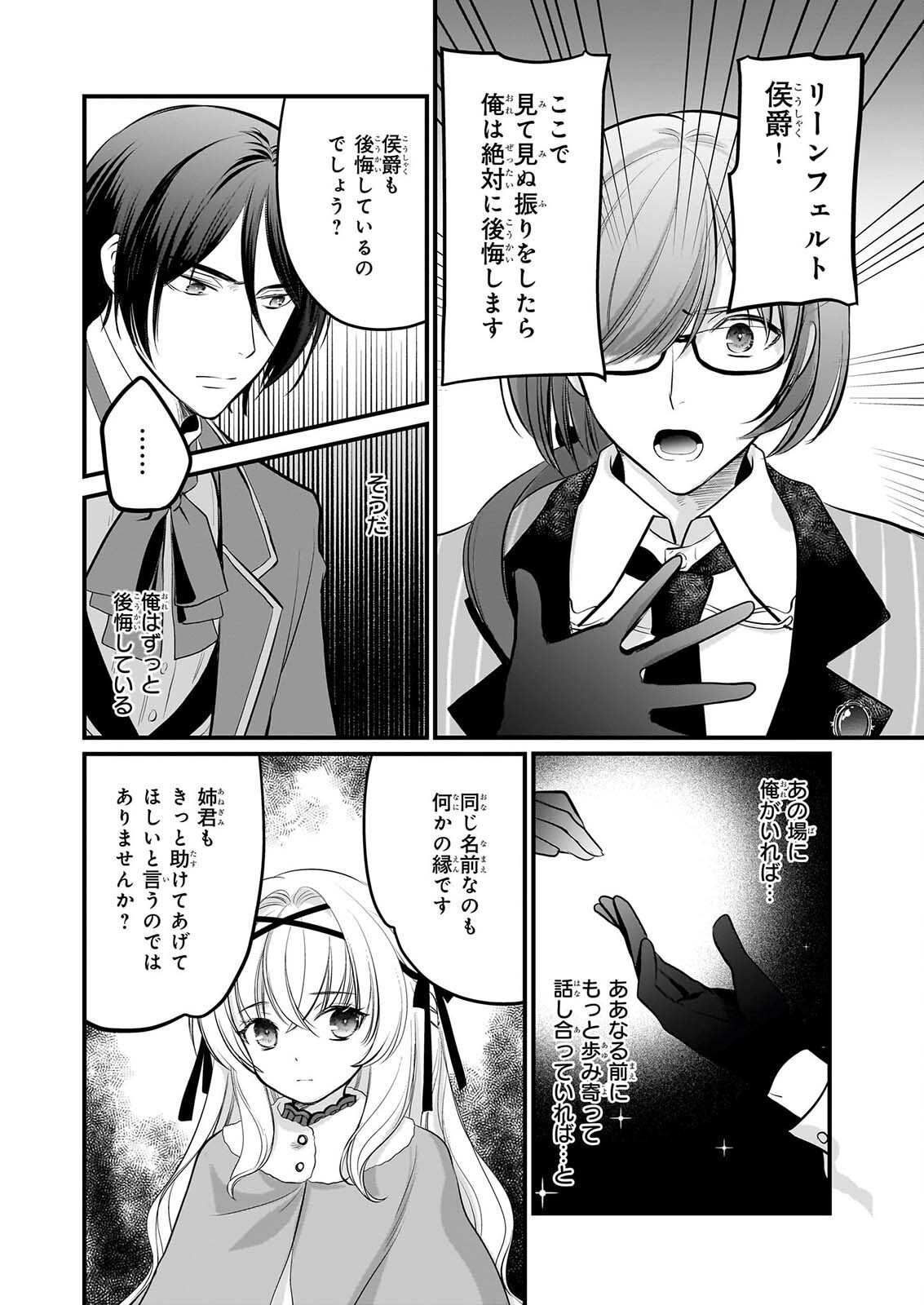 Kiyowa Reijou ni Narikawatta Moto Akujou Chapter 8 11ページ