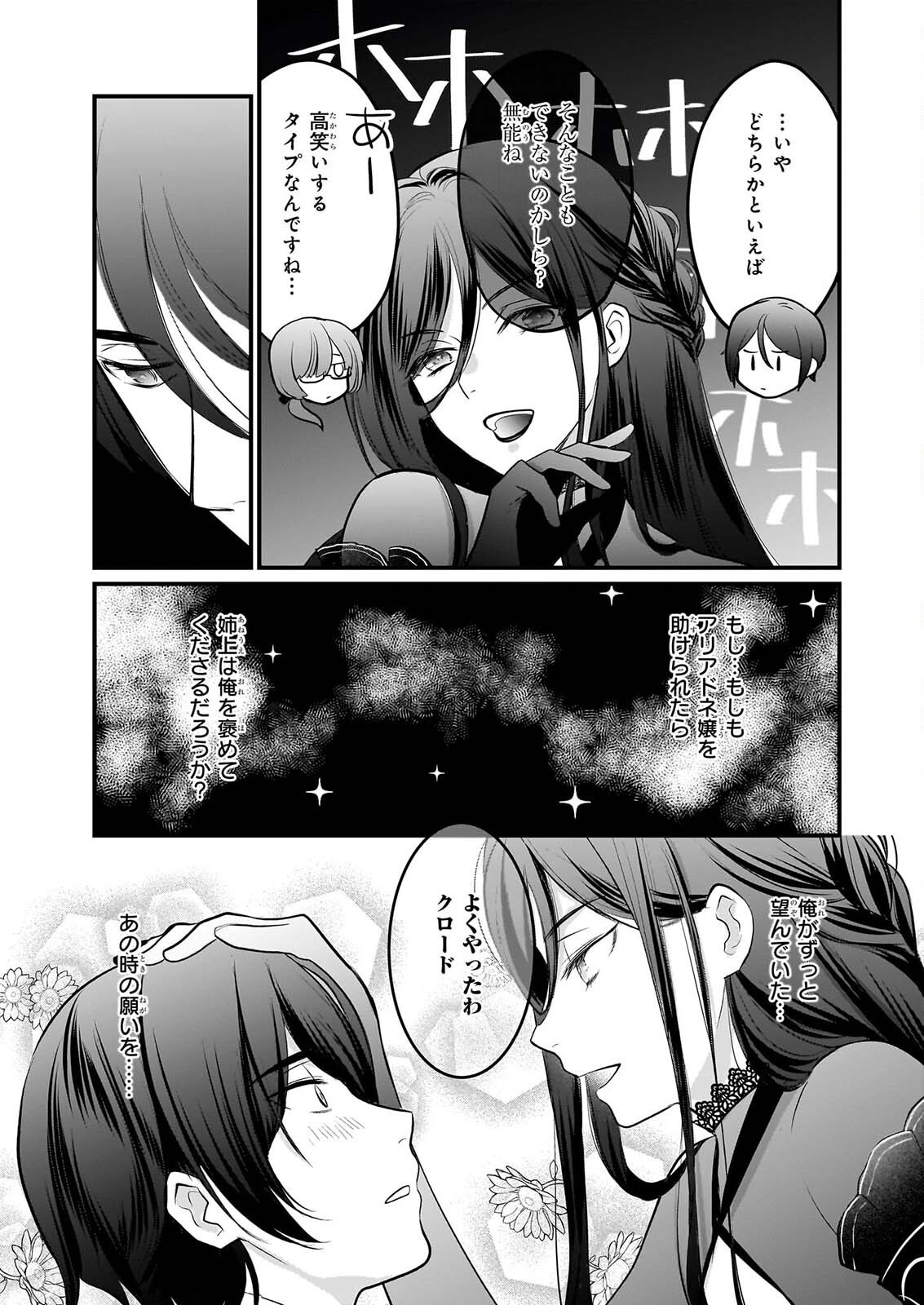 Kiyowa Reijou ni Narikawatta Moto Akujou Chapter 8 12ページ