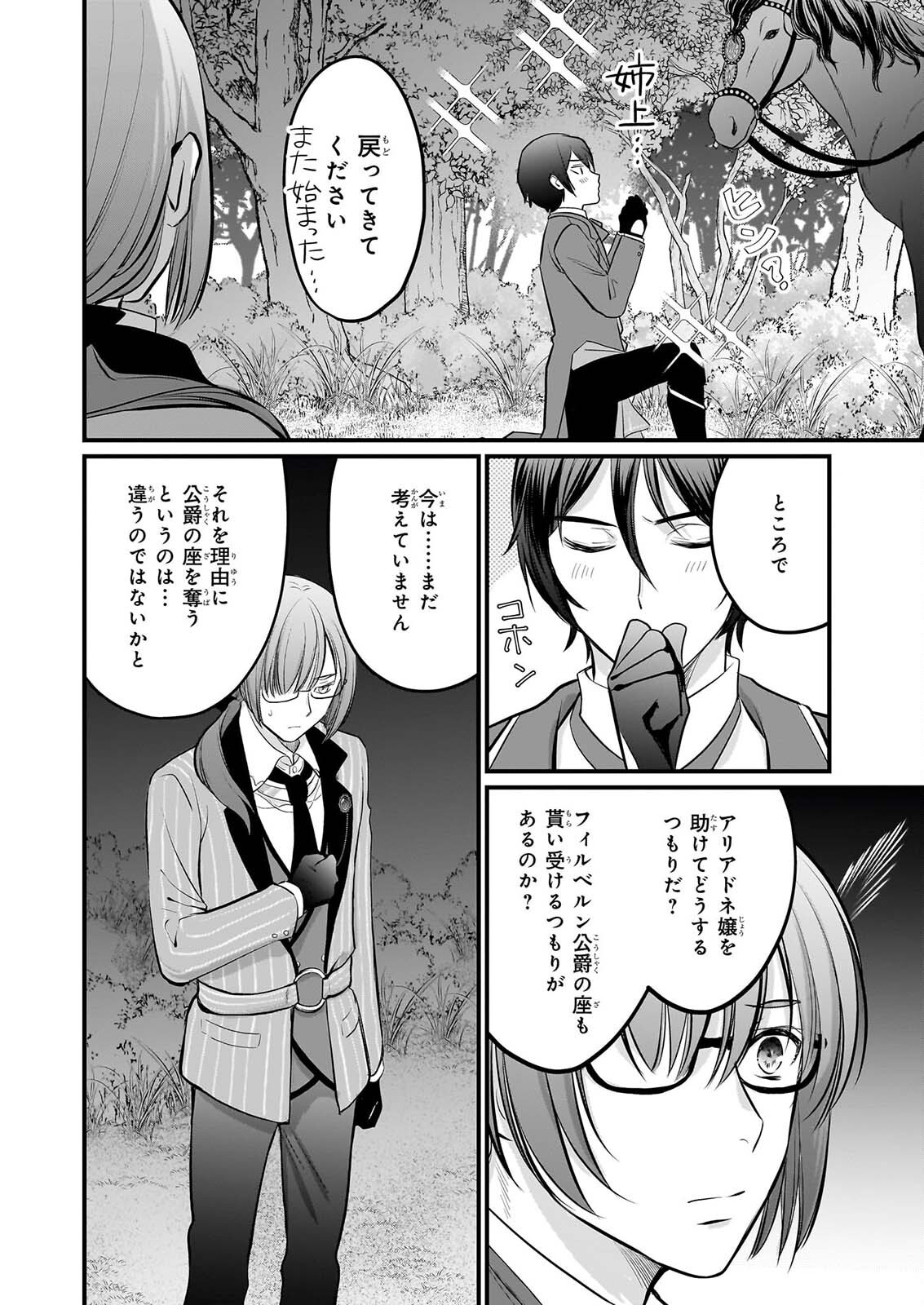 Kiyowa Reijou ni Narikawatta Moto Akujou Chapter 8 13ページ