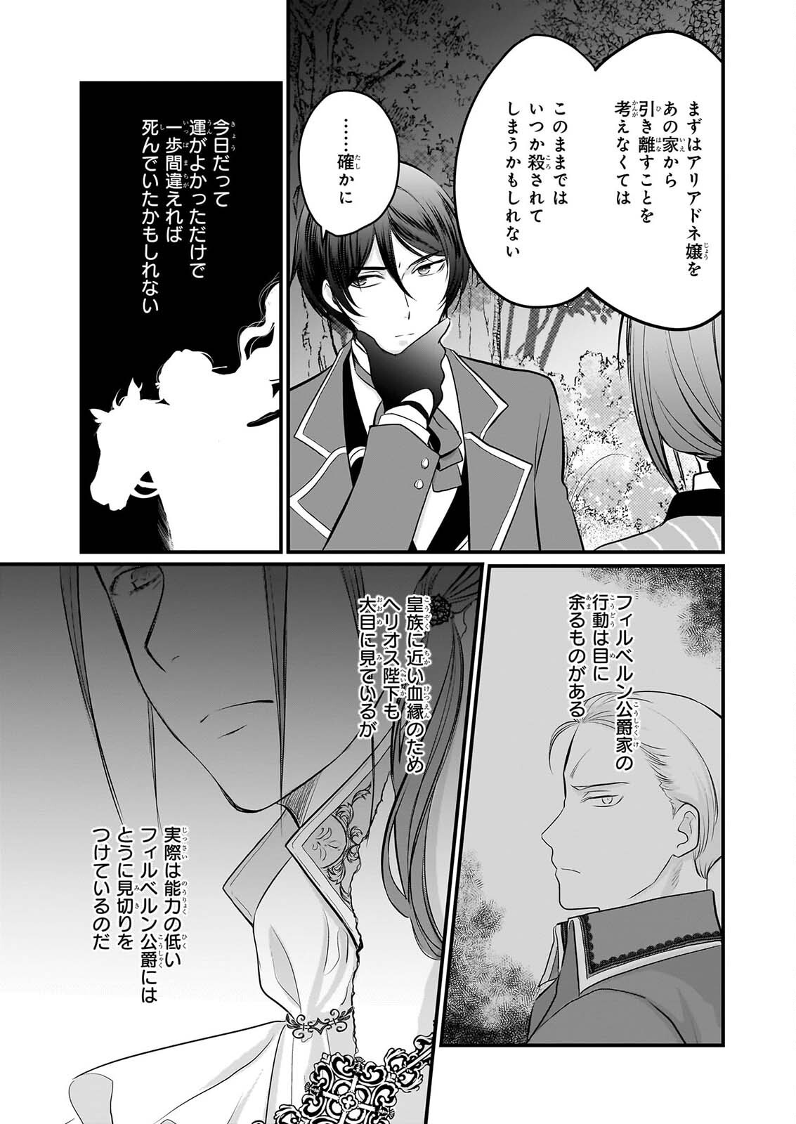 Kiyowa Reijou ni Narikawatta Moto Akujou Chapter 8 14ページ