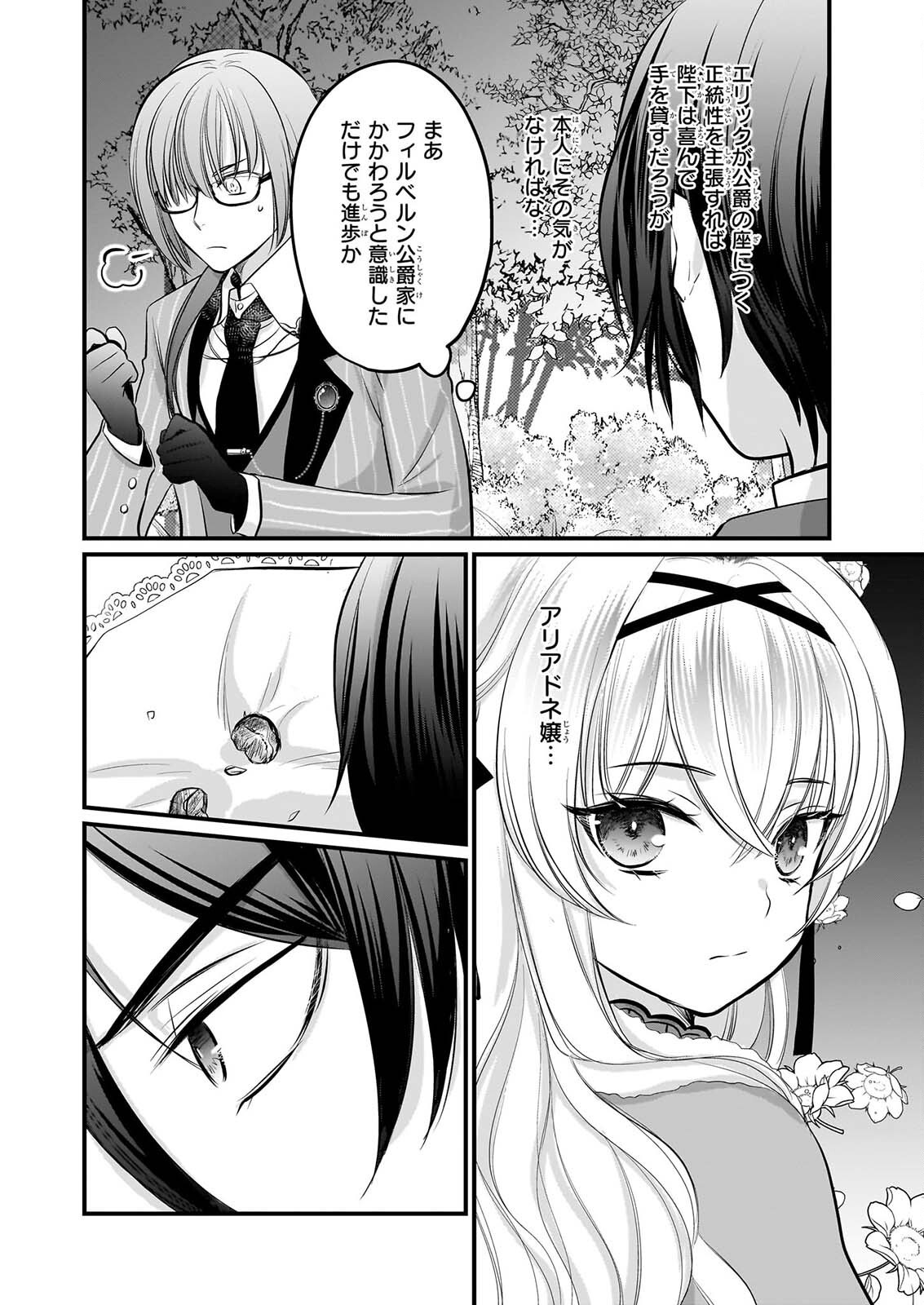 Kiyowa Reijou ni Narikawatta Moto Akujou Chapter 8 15ページ