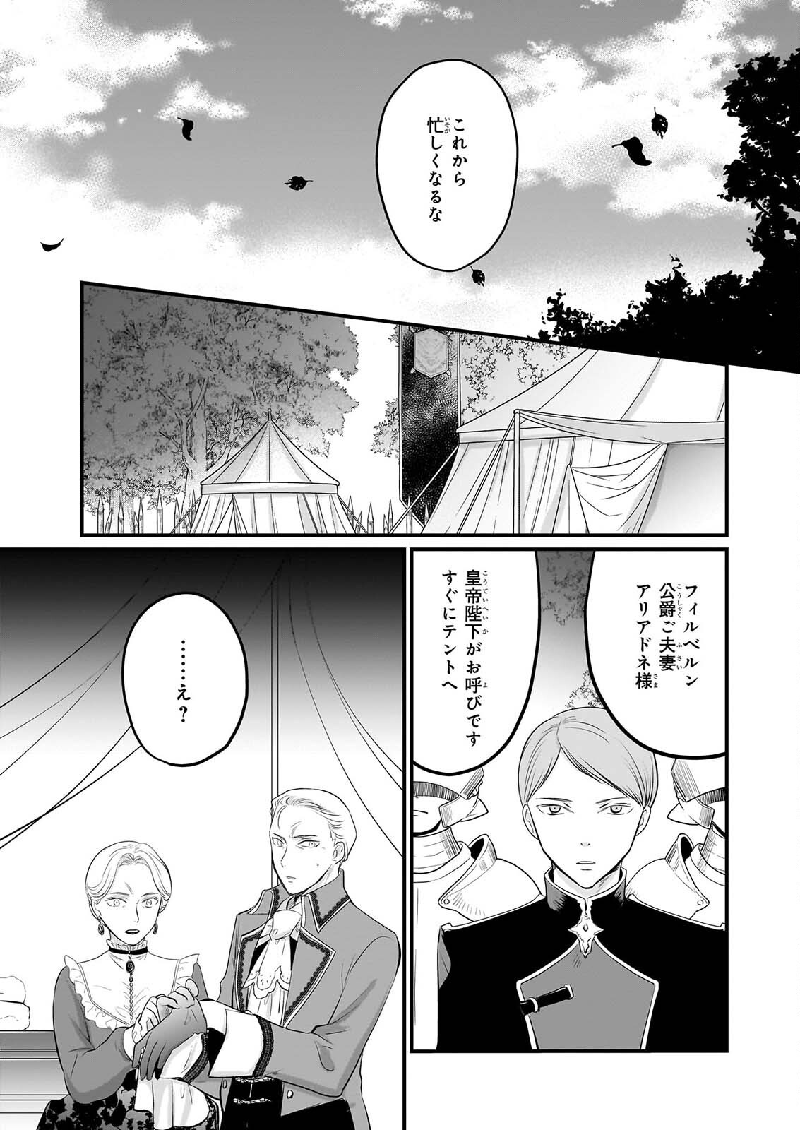 Kiyowa Reijou ni Narikawatta Moto Akujou Chapter 8 16ページ