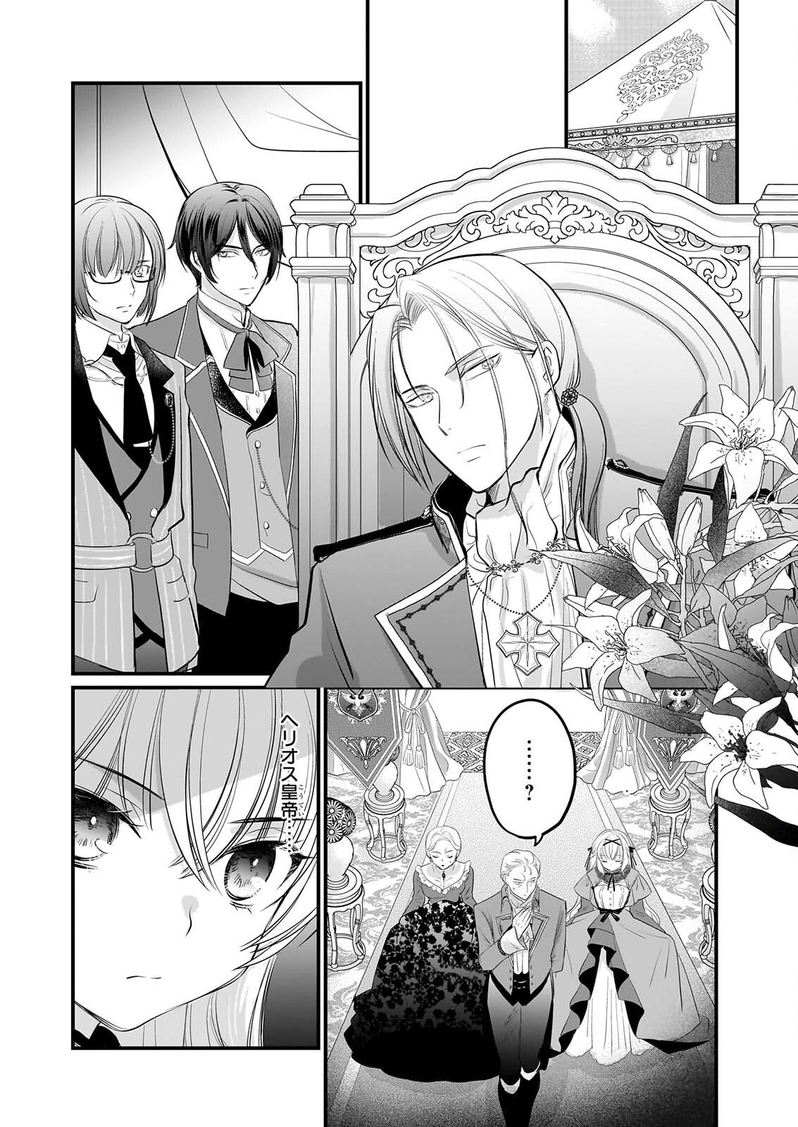 Kiyowa Reijou ni Narikawatta Moto Akujou Chapter 8 17ページ