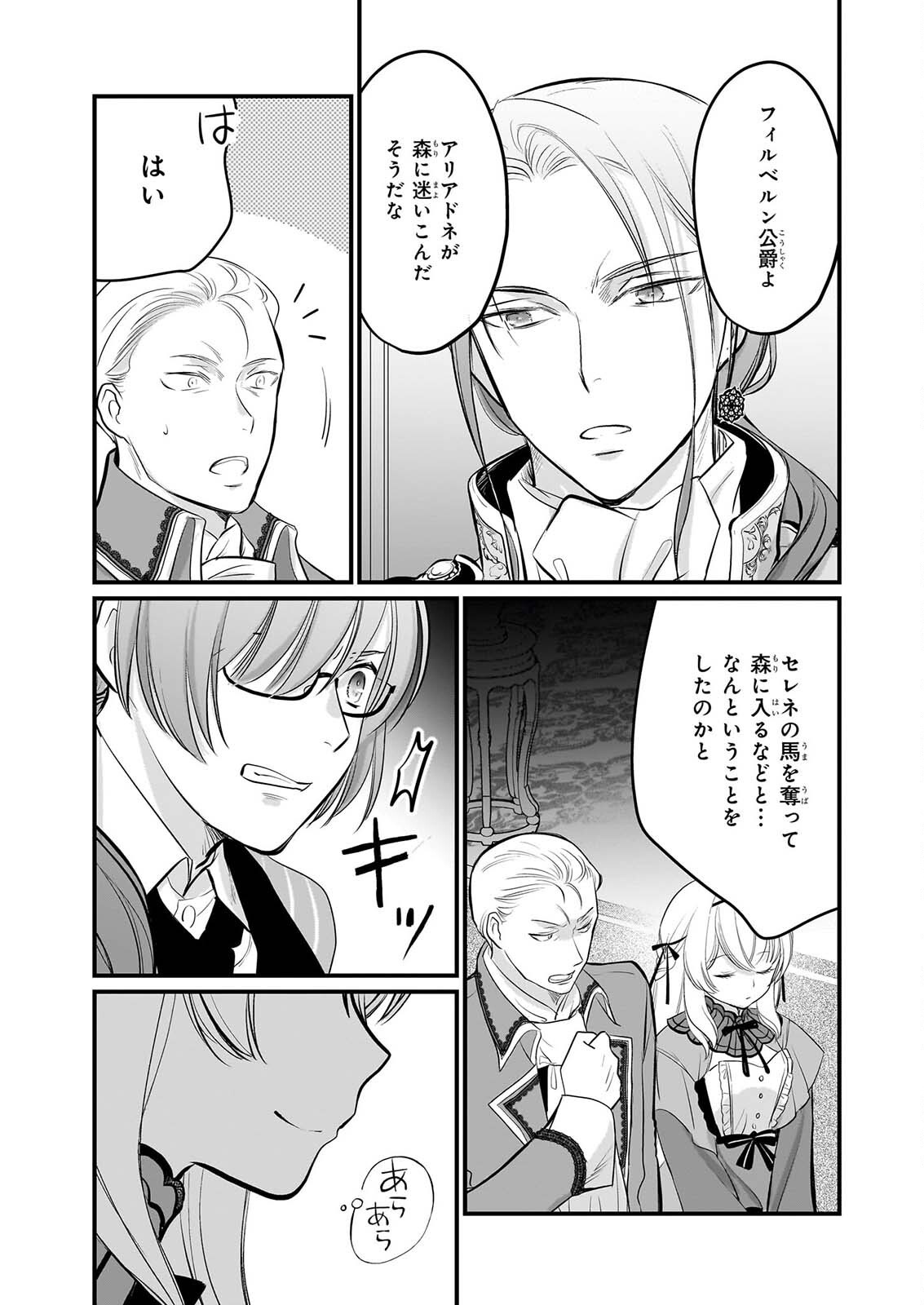 Kiyowa Reijou ni Narikawatta Moto Akujou Chapter 8 18ページ