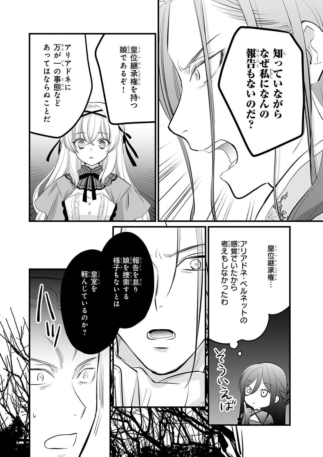 Kiyowa Reijou ni Narikawatta Moto Akujou Chapter 8 19ページ