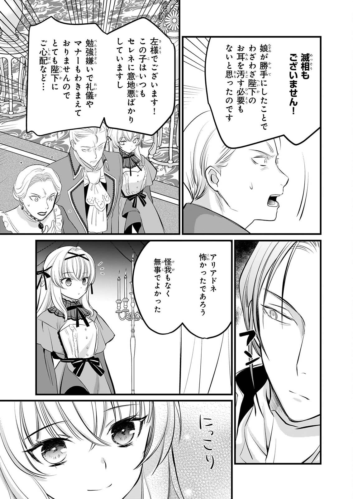 Kiyowa Reijou ni Narikawatta Moto Akujou Chapter 8 20ページ