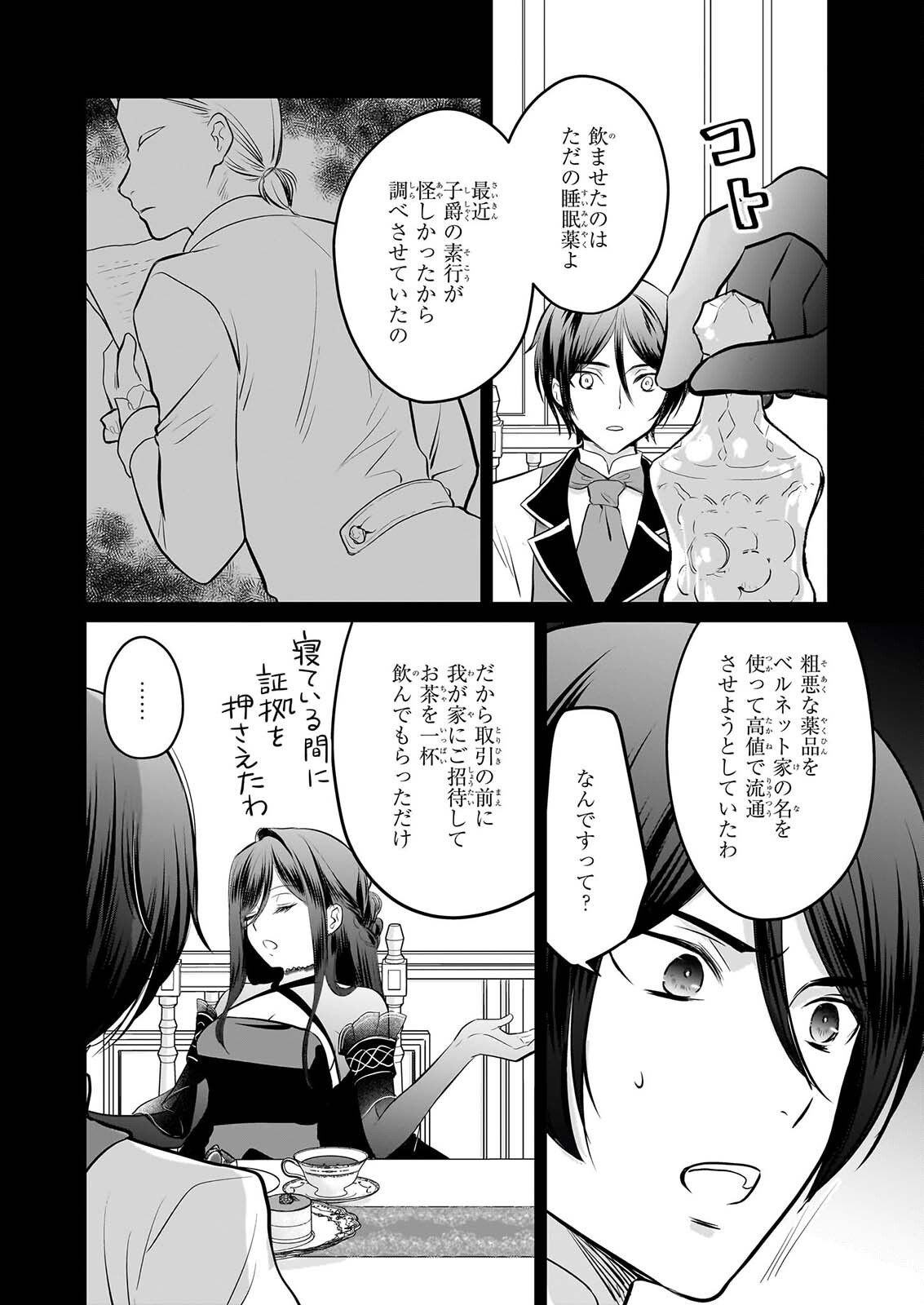 Kiyowa Reijou ni Narikawatta Moto Akujou Chapter 8 3ページ