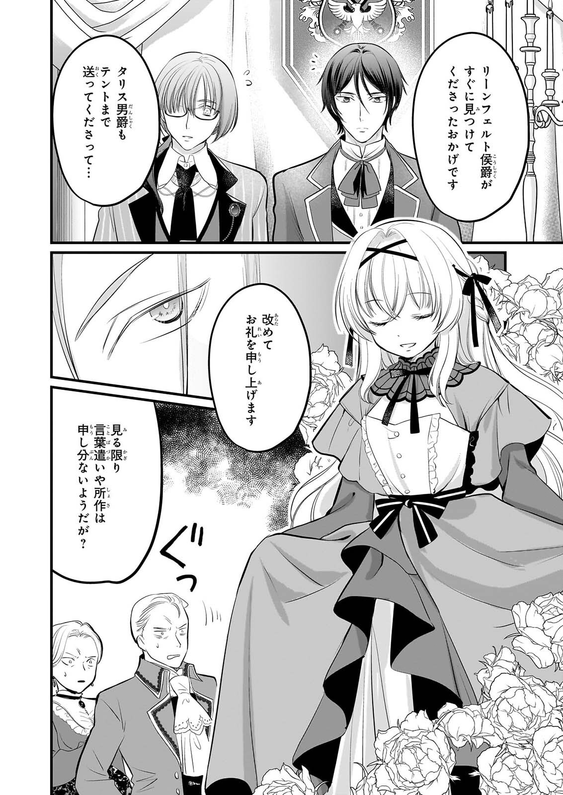 Kiyowa Reijou ni Narikawatta Moto Akujou Chapter 8 21ページ