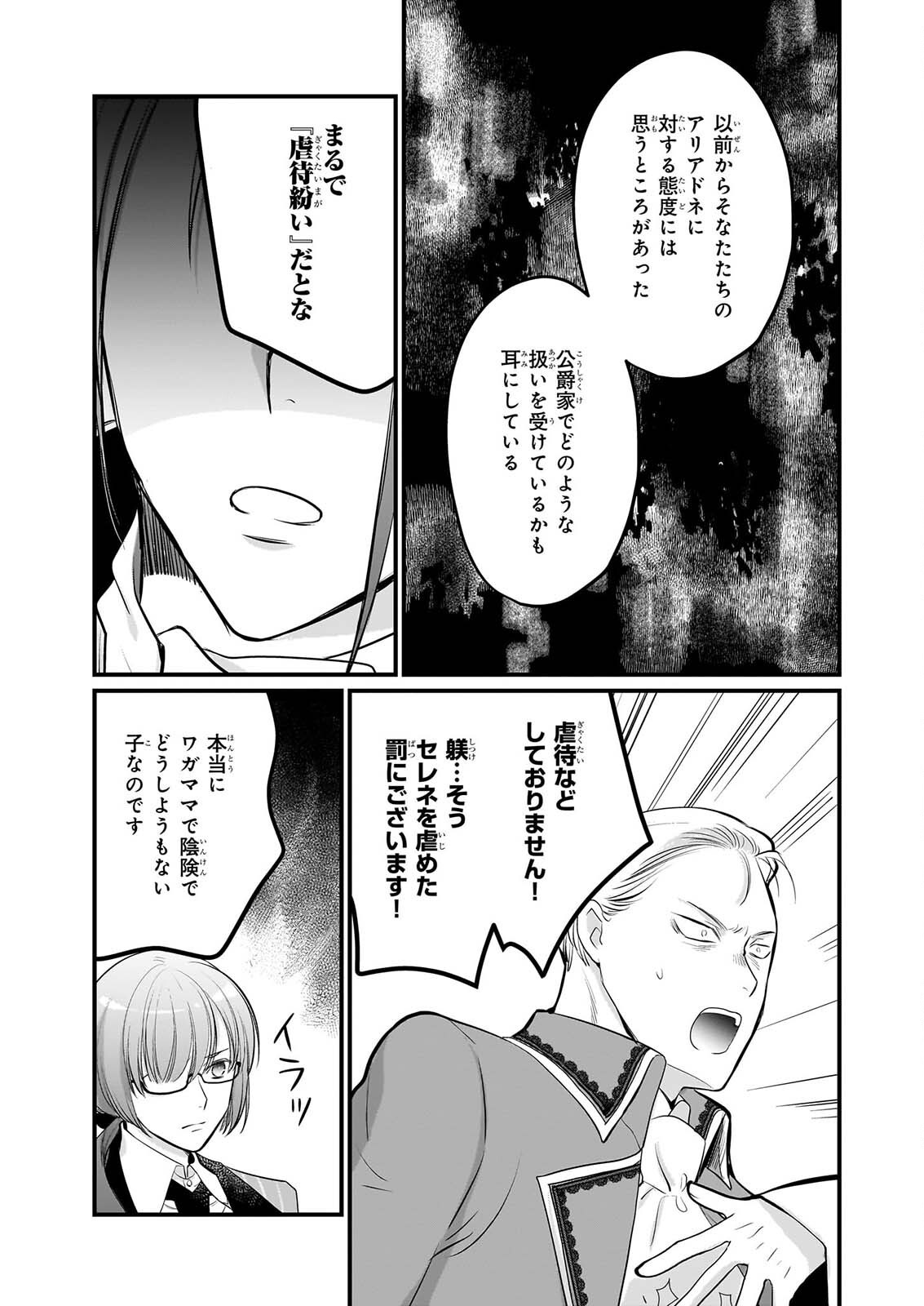 Kiyowa Reijou ni Narikawatta Moto Akujou Chapter 8 22ページ