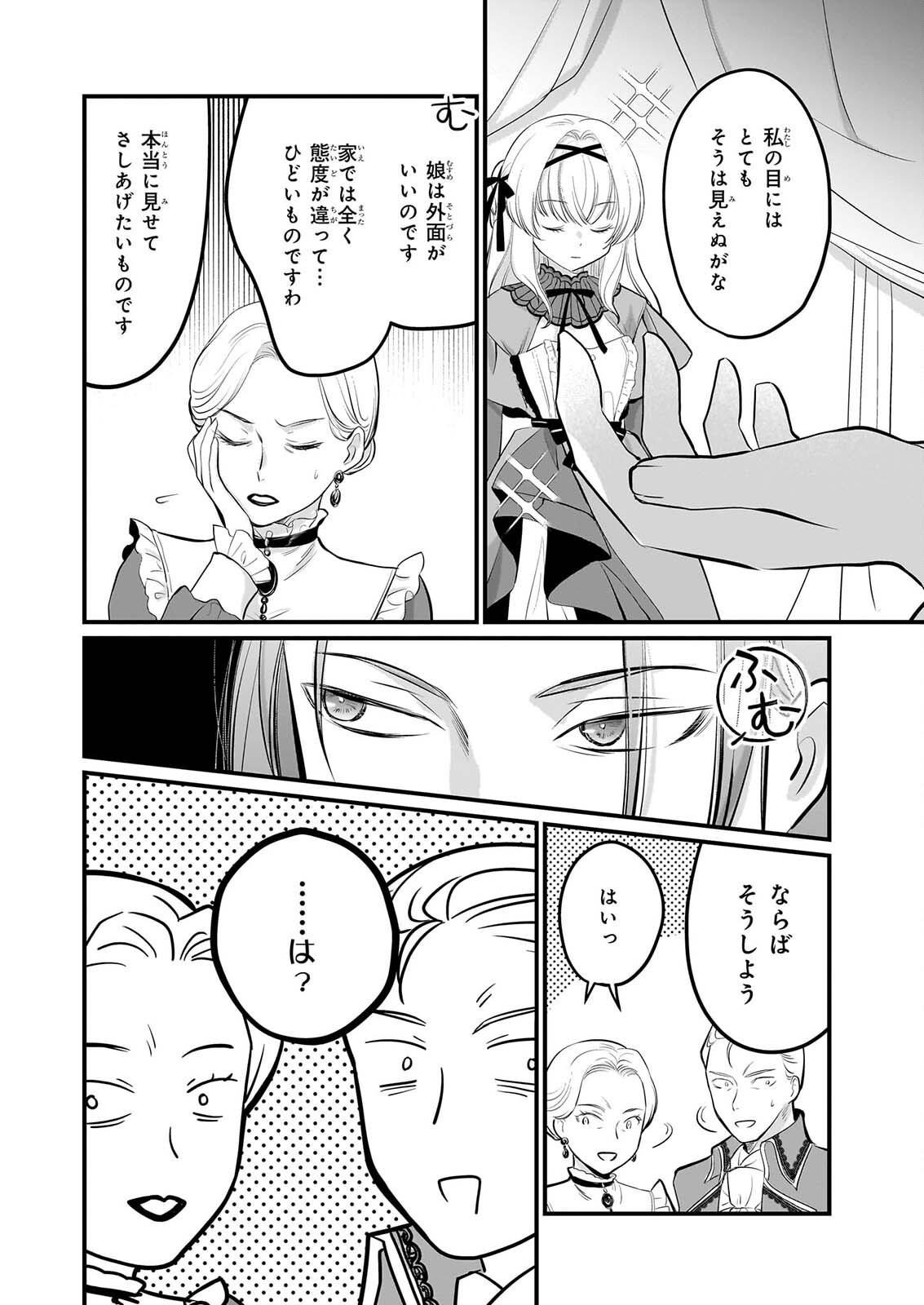 Kiyowa Reijou ni Narikawatta Moto Akujou Chapter 8 23ページ