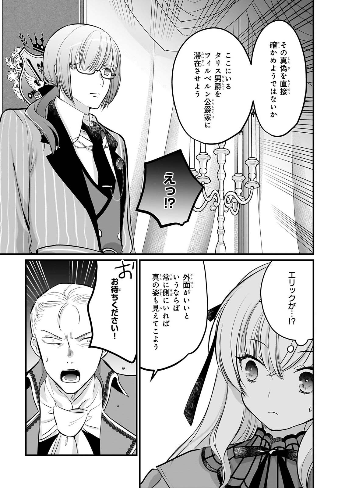 Kiyowa Reijou ni Narikawatta Moto Akujou Chapter 8 24ページ