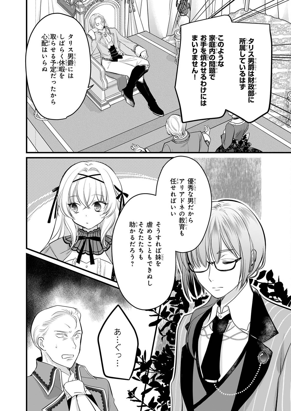 Kiyowa Reijou ni Narikawatta Moto Akujou Chapter 8 25ページ