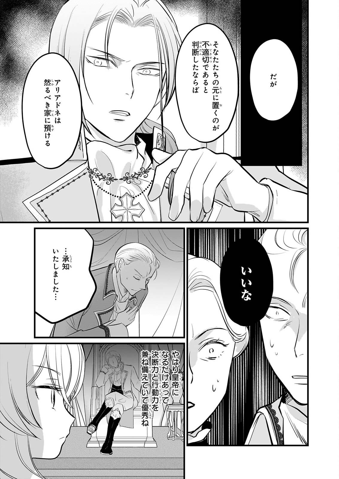 Kiyowa Reijou ni Narikawatta Moto Akujou Chapter 8 26ページ