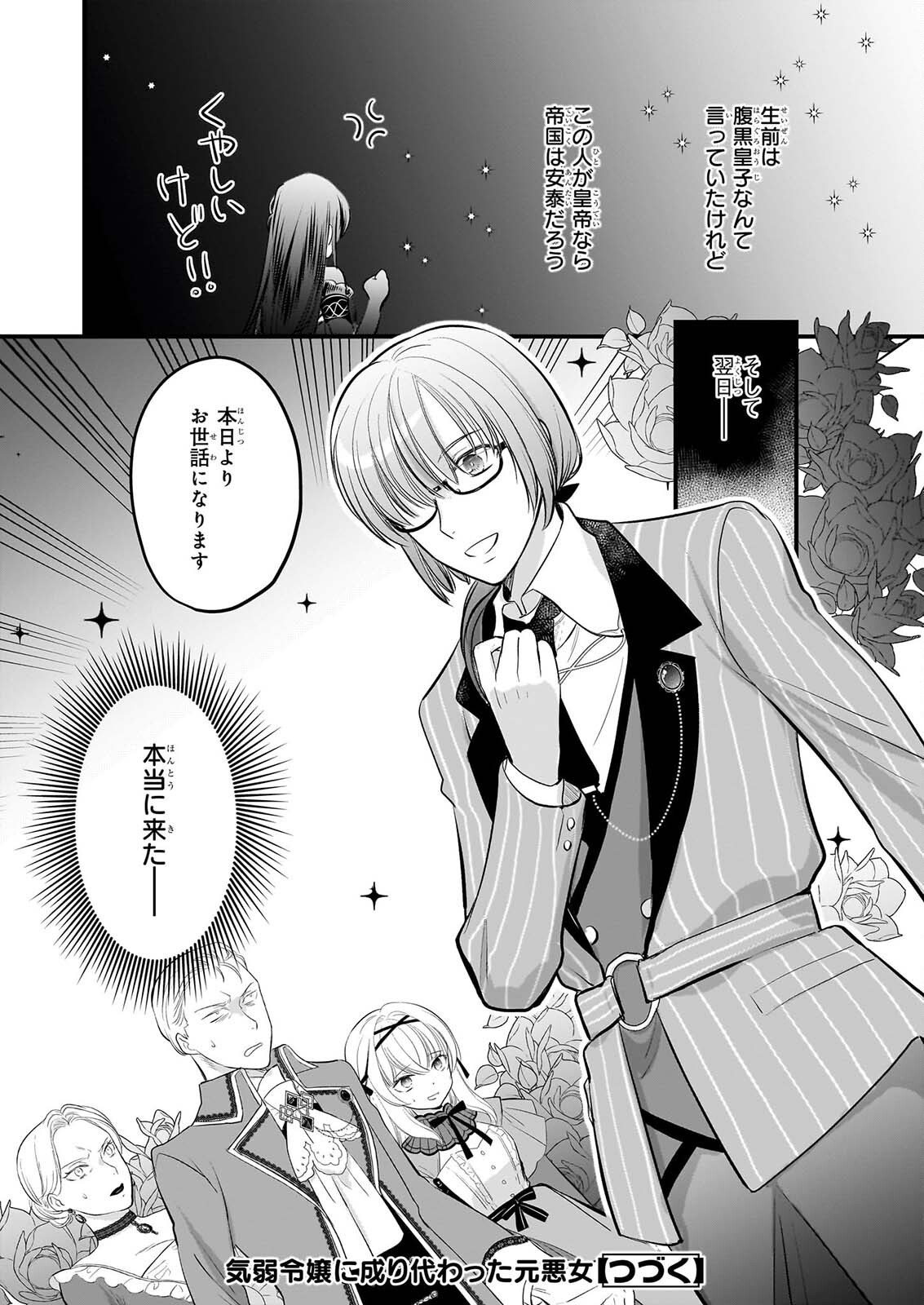 Kiyowa Reijou ni Narikawatta Moto Akujou Chapter 8 27ページ