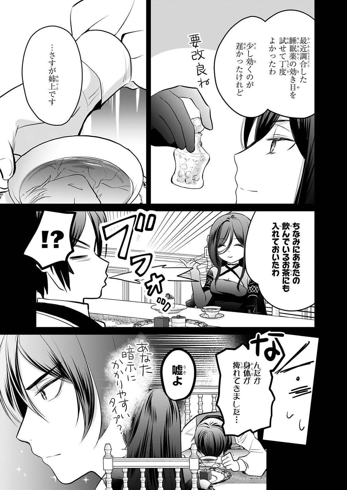 Kiyowa Reijou ni Narikawatta Moto Akujou Chapter 8 4ページ
