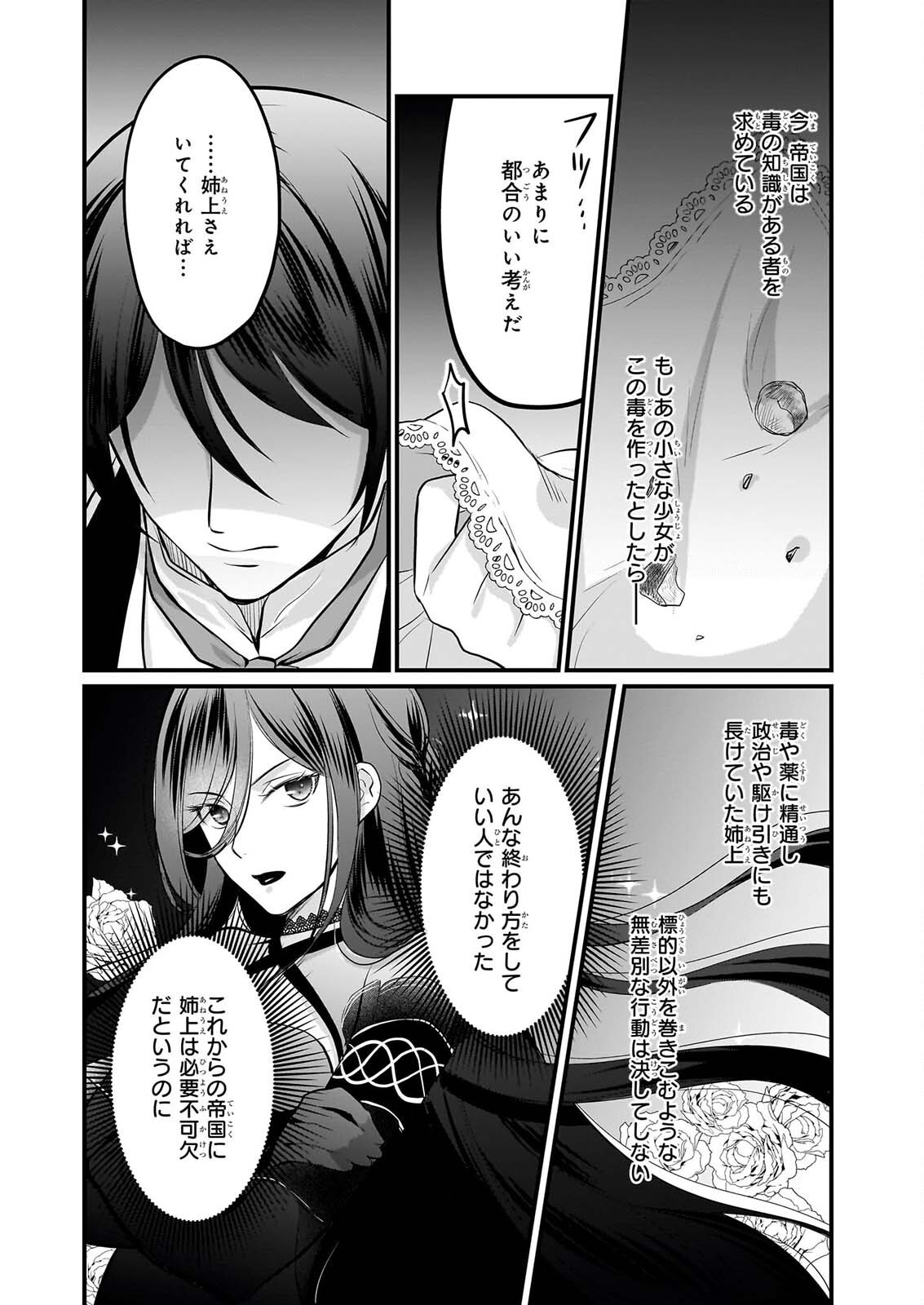 Kiyowa Reijou ni Narikawatta Moto Akujou Chapter 8 5ページ
