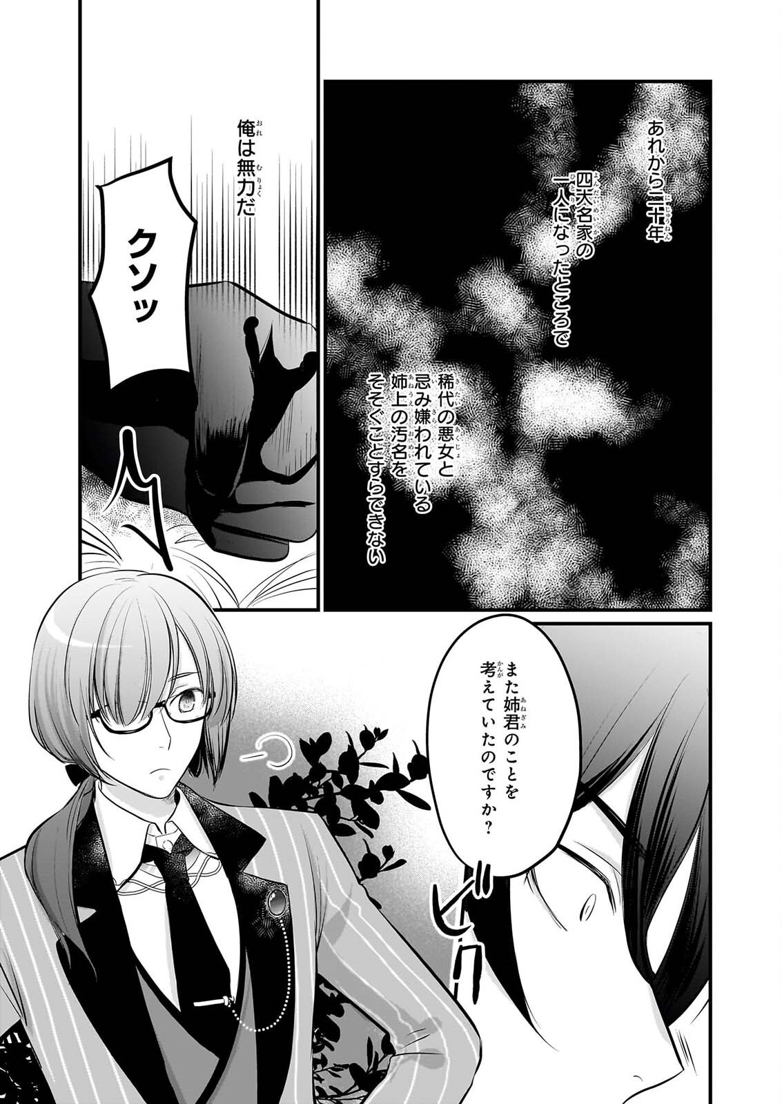 Kiyowa Reijou ni Narikawatta Moto Akujou Chapter 8 6ページ