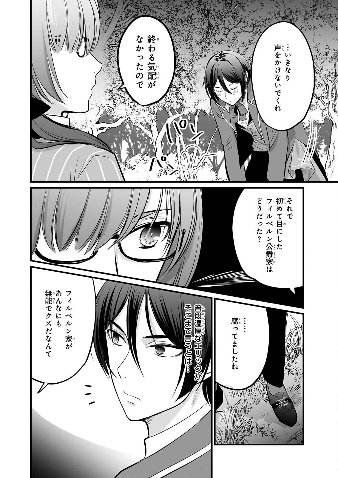 Kiyowa Reijou ni Narikawatta Moto Akujou Chapter 8 7ページ