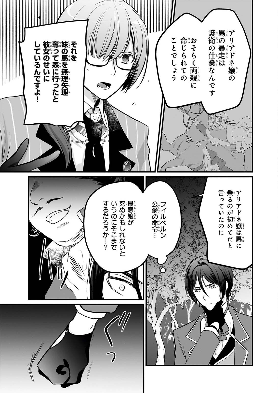 Kiyowa Reijou ni Narikawatta Moto Akujou Chapter 8 8ページ
