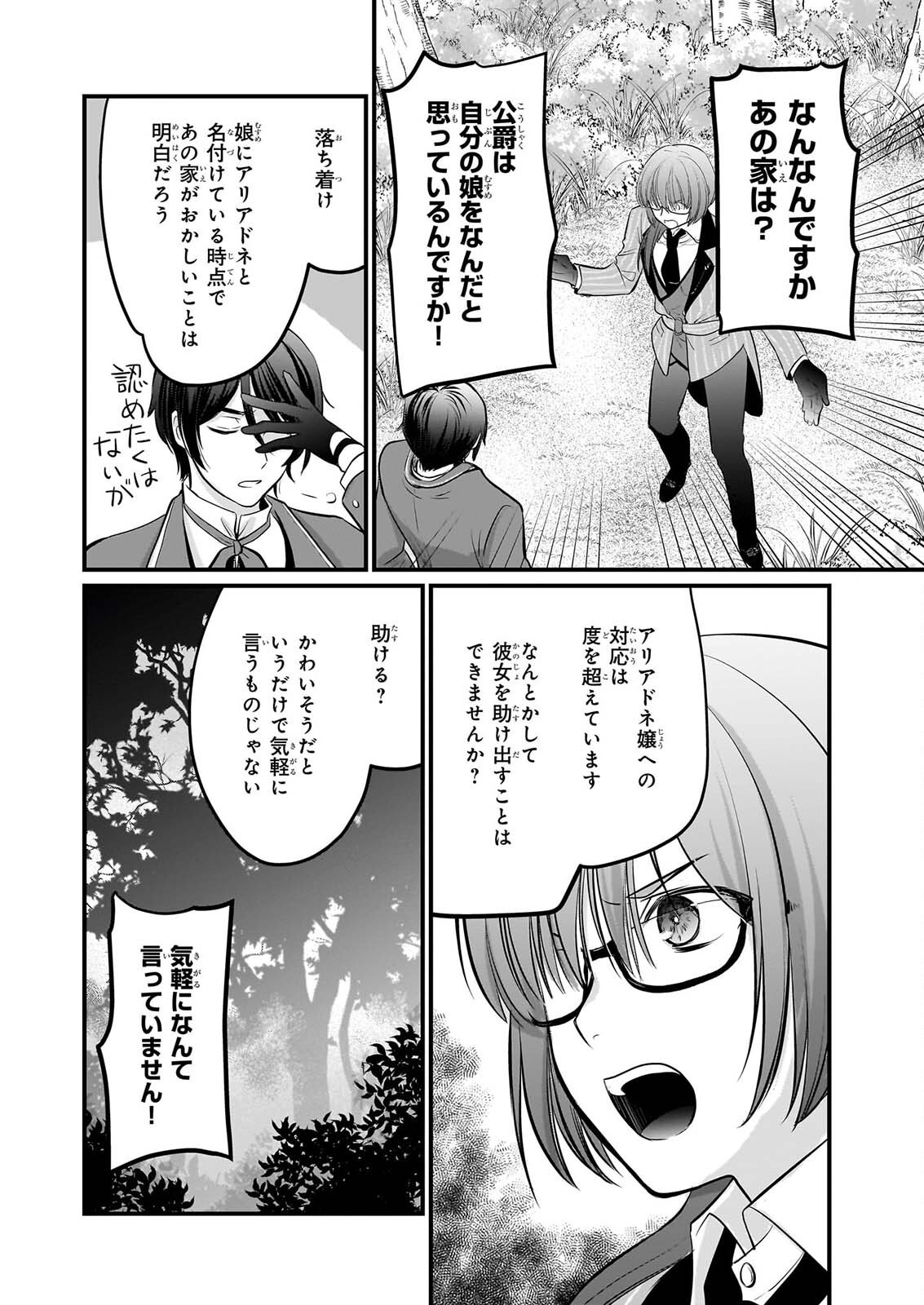 Kiyowa Reijou ni Narikawatta Moto Akujou Chapter 8 9ページ