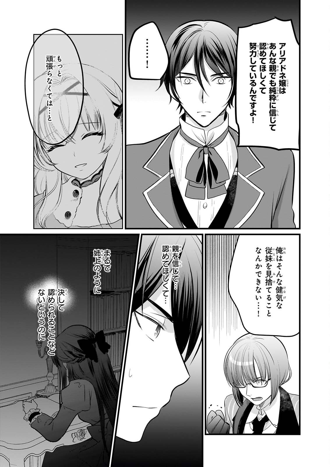 Kiyowa Reijou ni Narikawatta Moto Akujou Chapter 8 10ページ