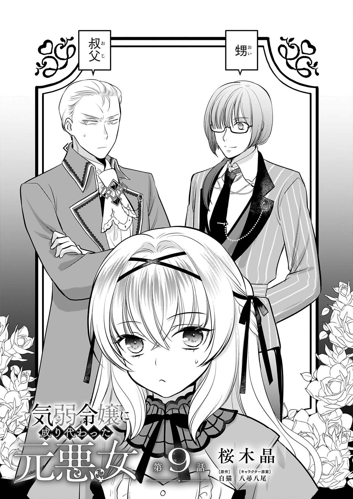 Kiyowa Reijou ni Narikawatta Moto Akujou Chapter 9 2ページ