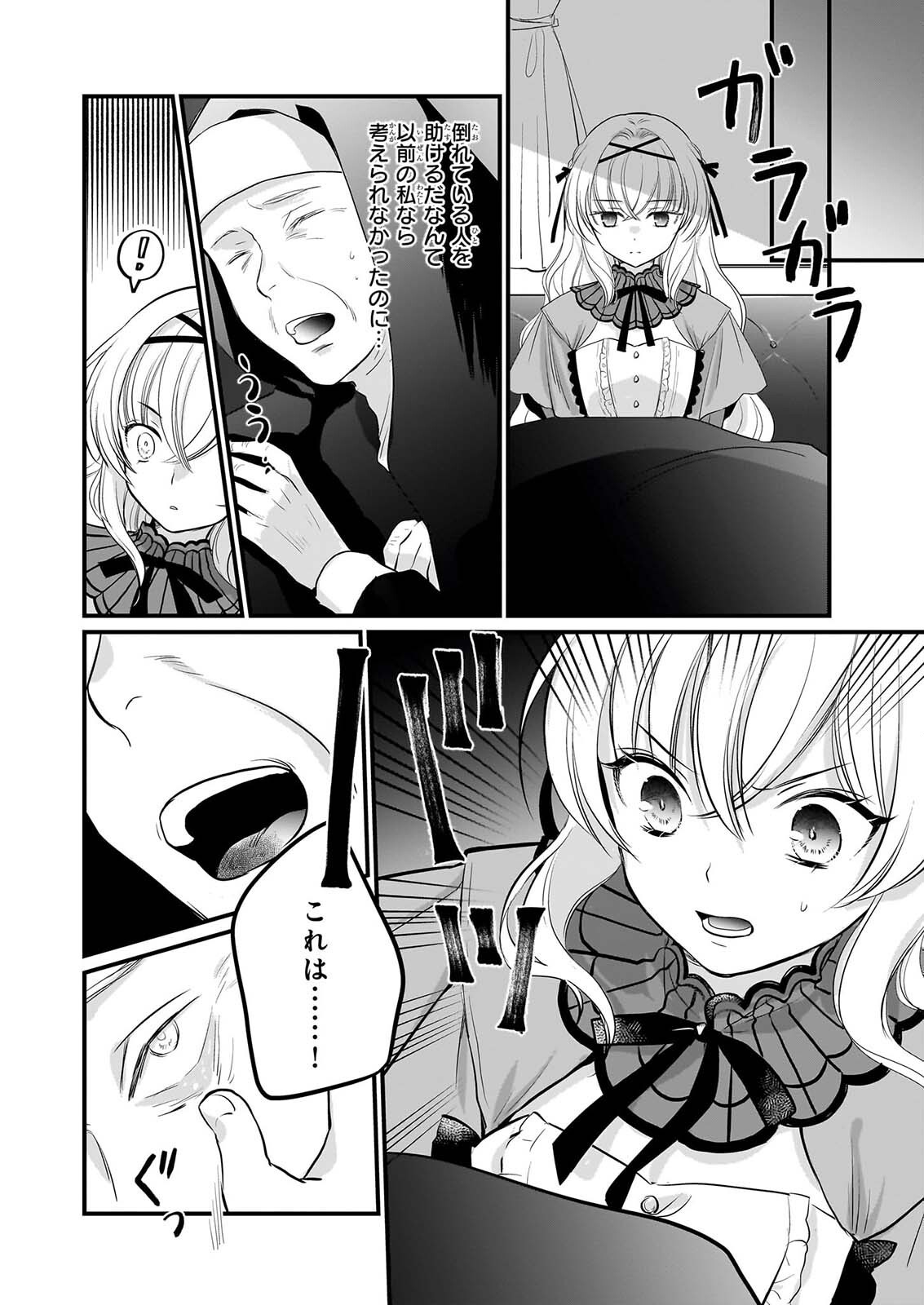 Kiyowa Reijou ni Narikawatta Moto Akujou Chapter 9 11ページ