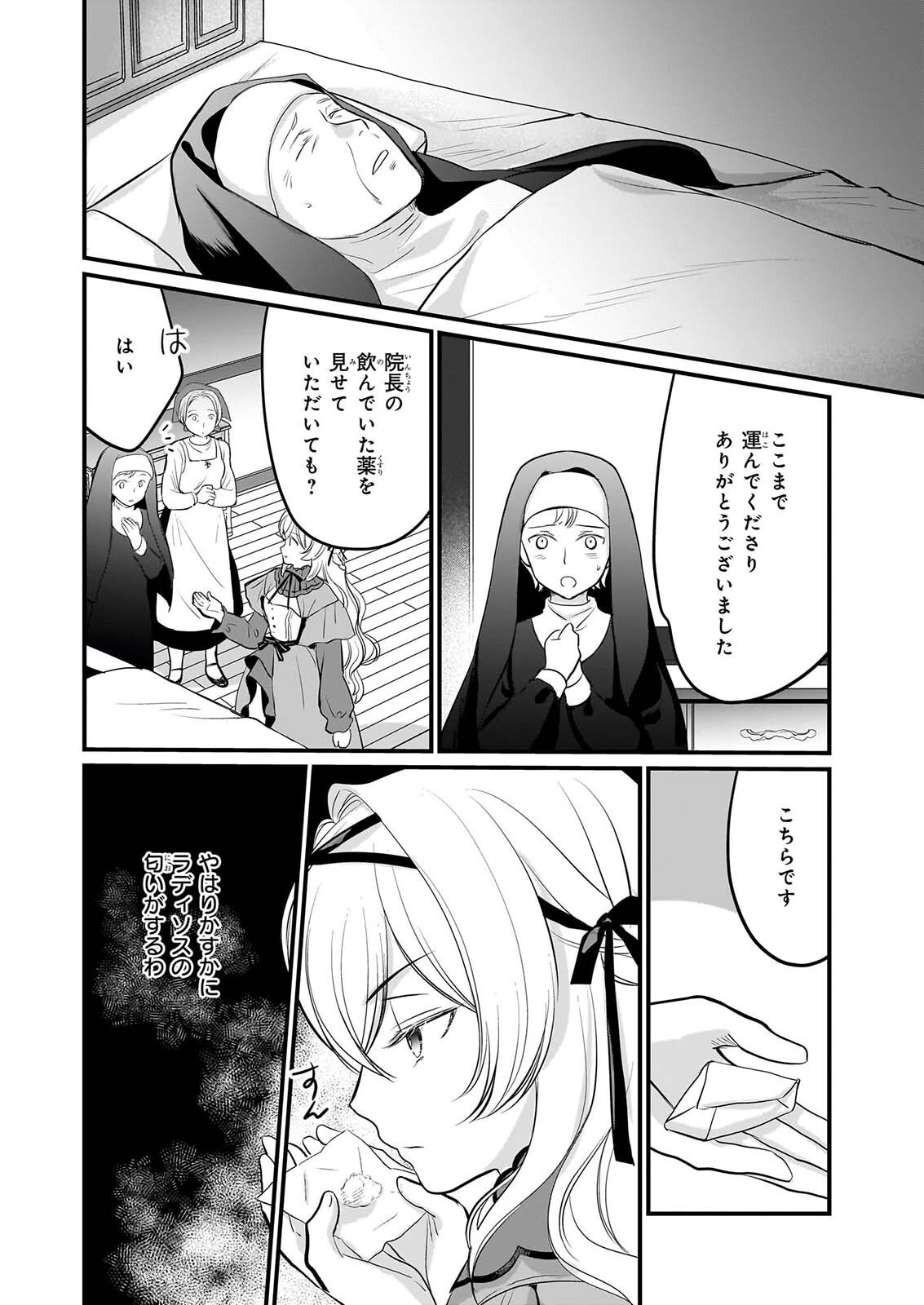 Kiyowa Reijou ni Narikawatta Moto Akujou Chapter 9 13ページ
