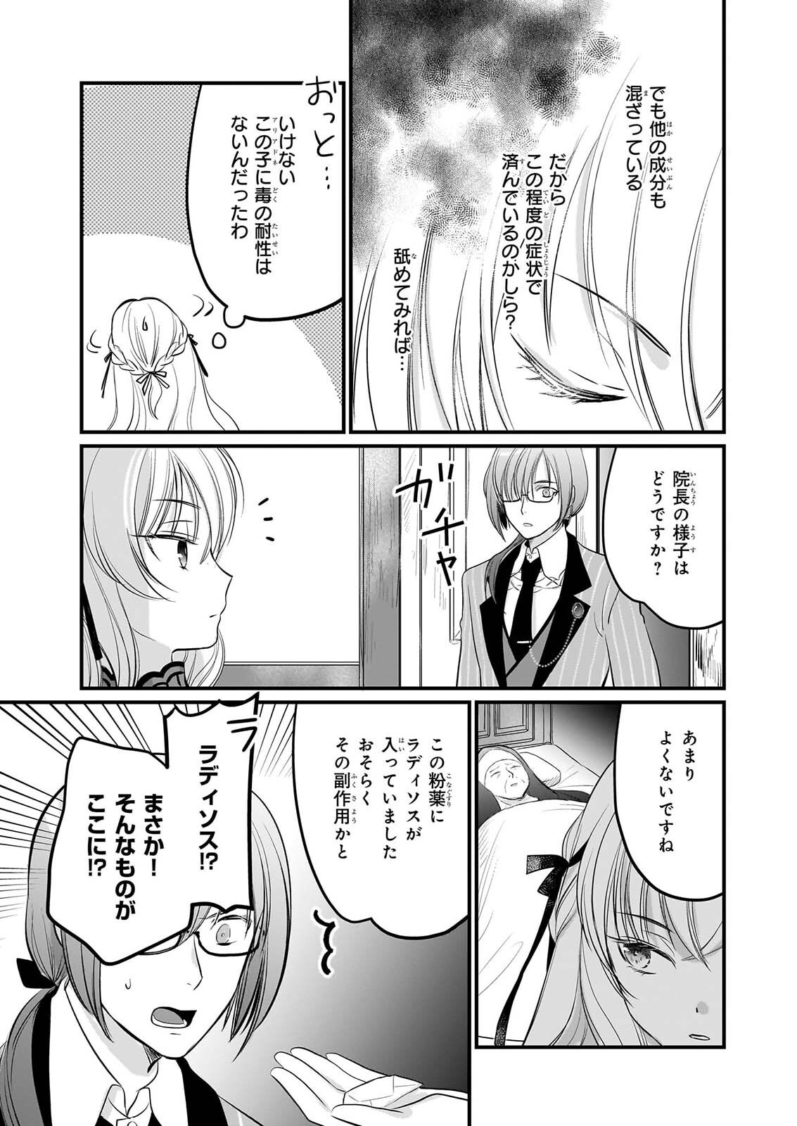 Kiyowa Reijou ni Narikawatta Moto Akujou Chapter 9 14ページ