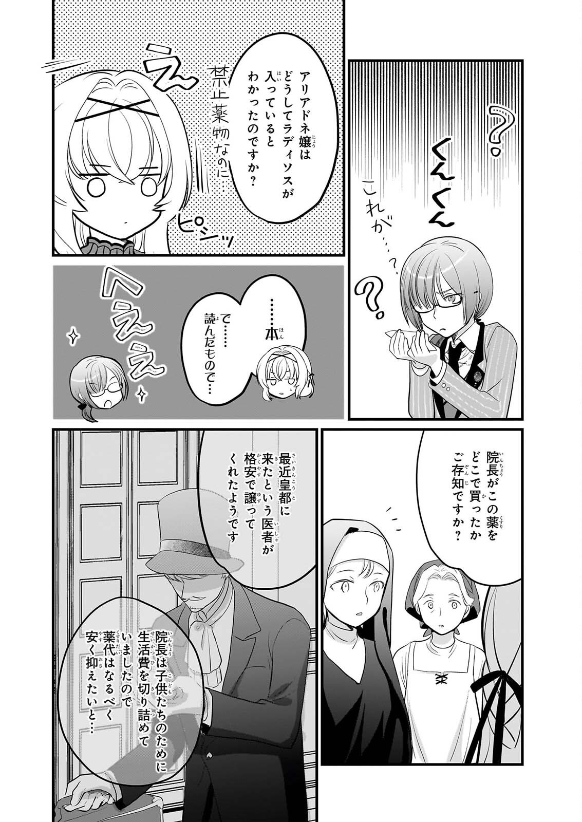 Kiyowa Reijou ni Narikawatta Moto Akujou Chapter 9 15ページ