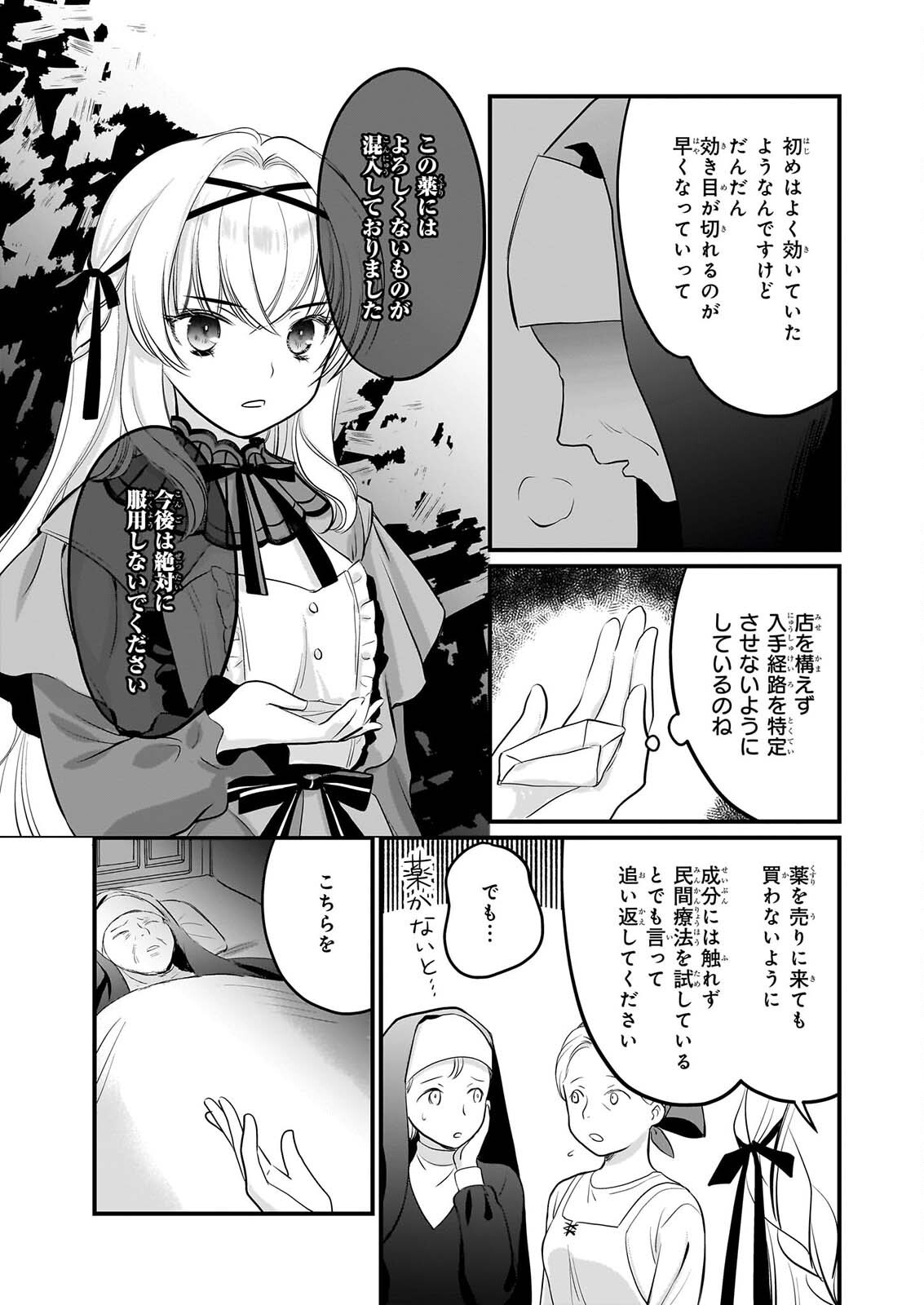 Kiyowa Reijou ni Narikawatta Moto Akujou Chapter 9 16ページ