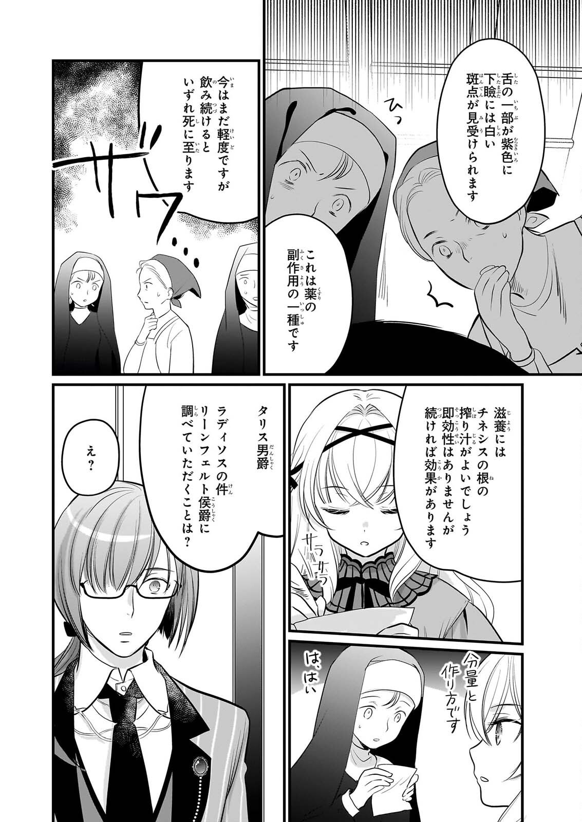 Kiyowa Reijou ni Narikawatta Moto Akujou Chapter 9 17ページ