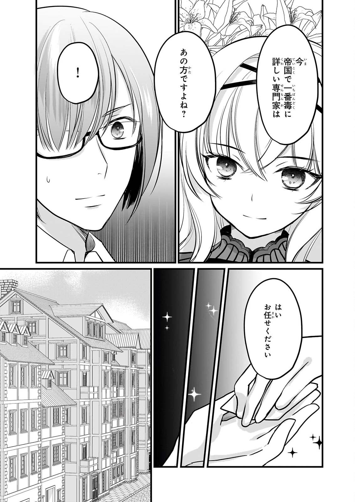 Kiyowa Reijou ni Narikawatta Moto Akujou Chapter 9 18ページ