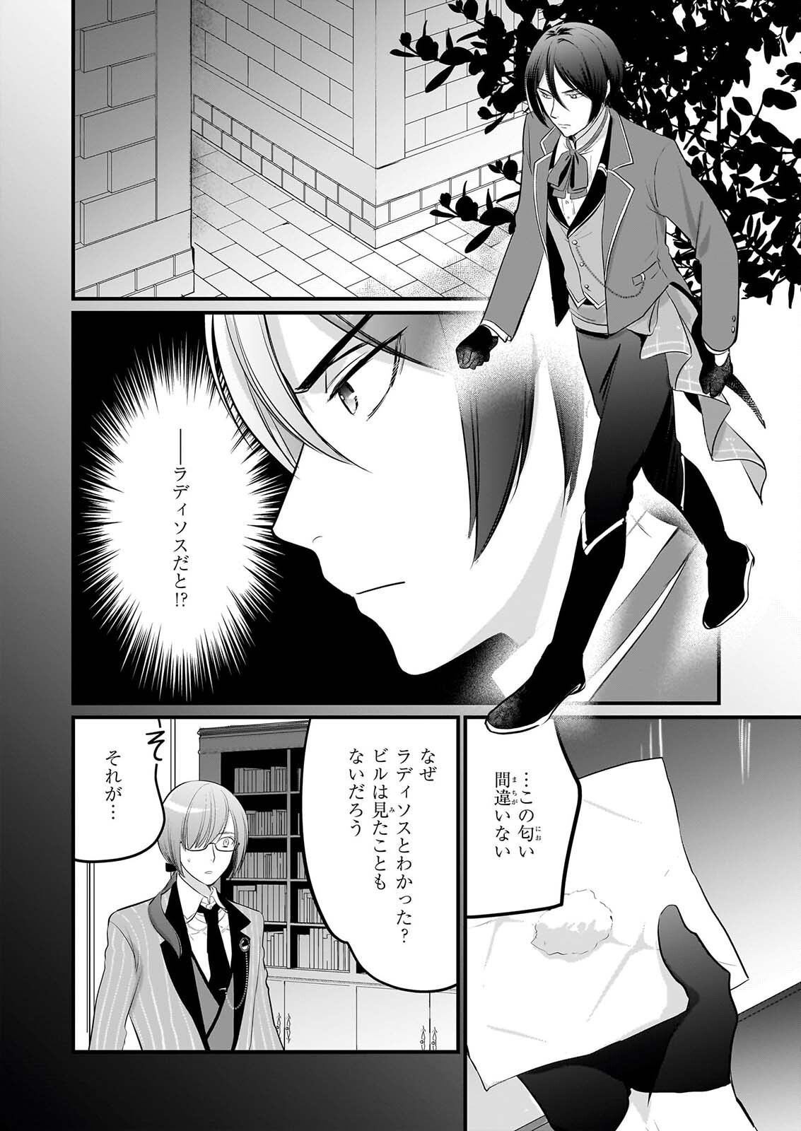 Kiyowa Reijou ni Narikawatta Moto Akujou Chapter 9 19ページ