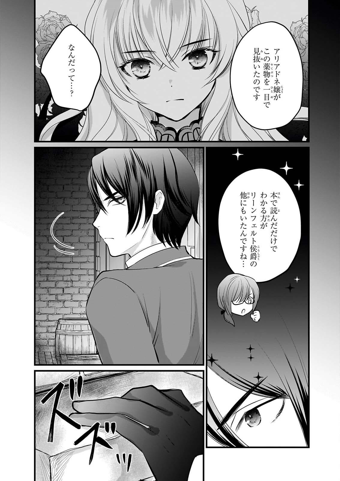 Kiyowa Reijou ni Narikawatta Moto Akujou Chapter 9 20ページ