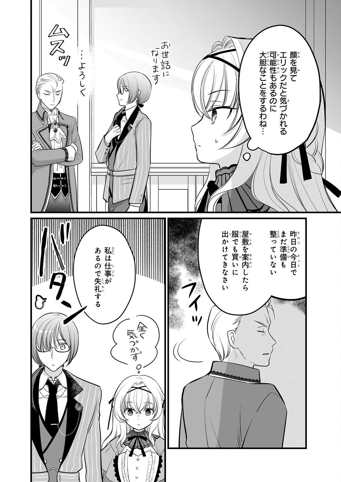 Kiyowa Reijou ni Narikawatta Moto Akujou Chapter 9 3ページ