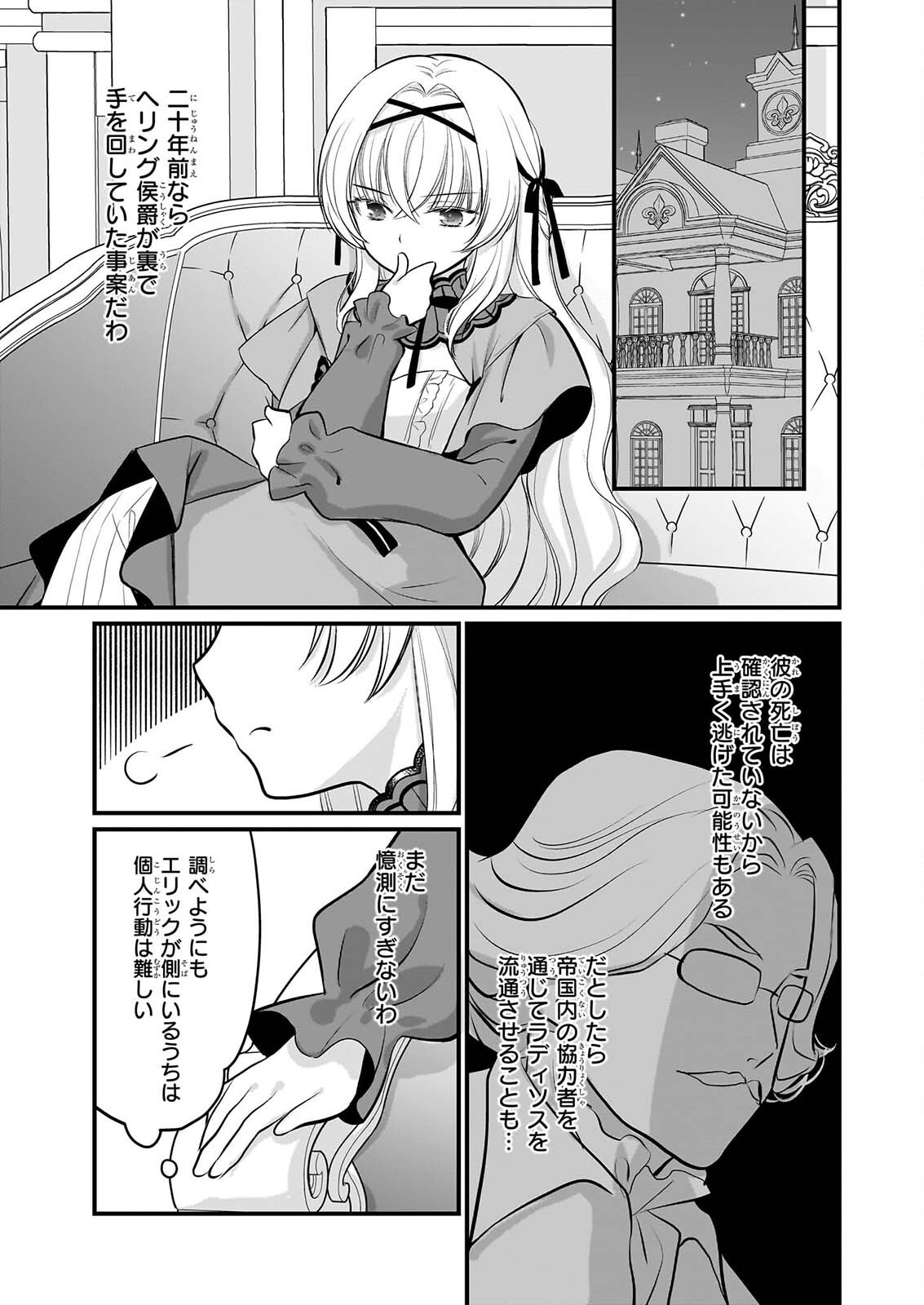 Kiyowa Reijou ni Narikawatta Moto Akujou Chapter 9 22ページ