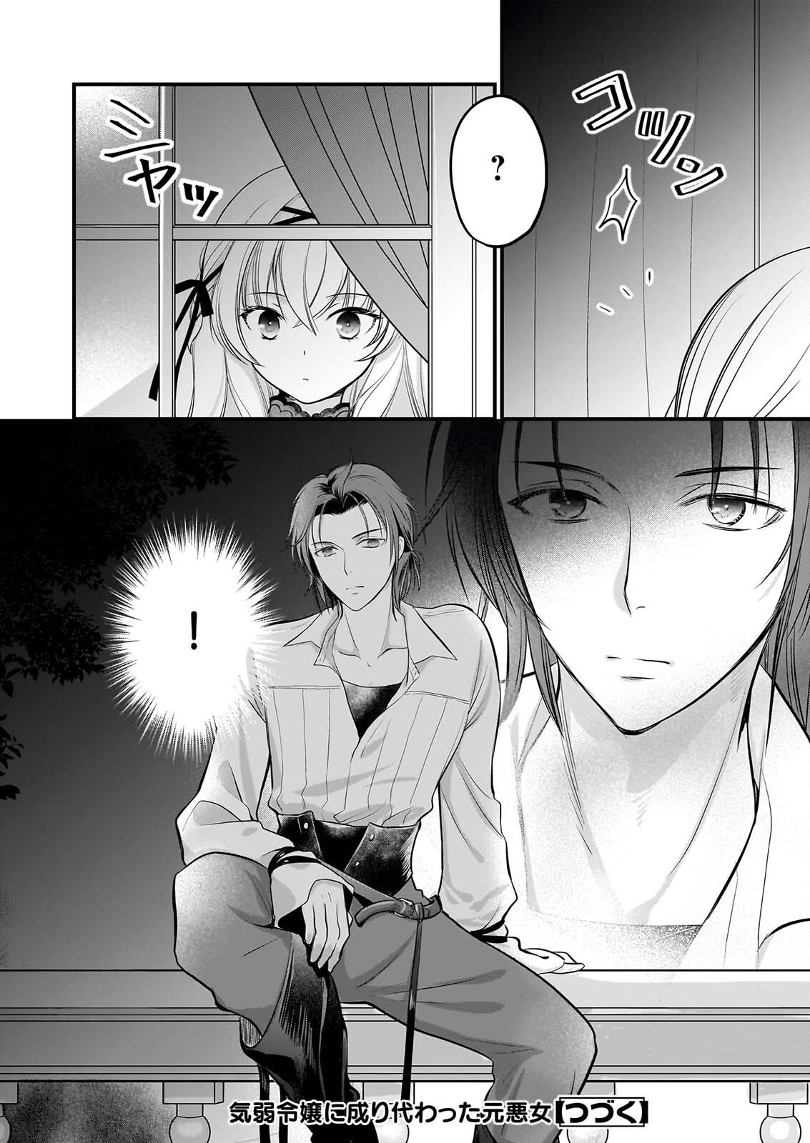 Kiyowa Reijou ni Narikawatta Moto Akujou Chapter 9 23ページ