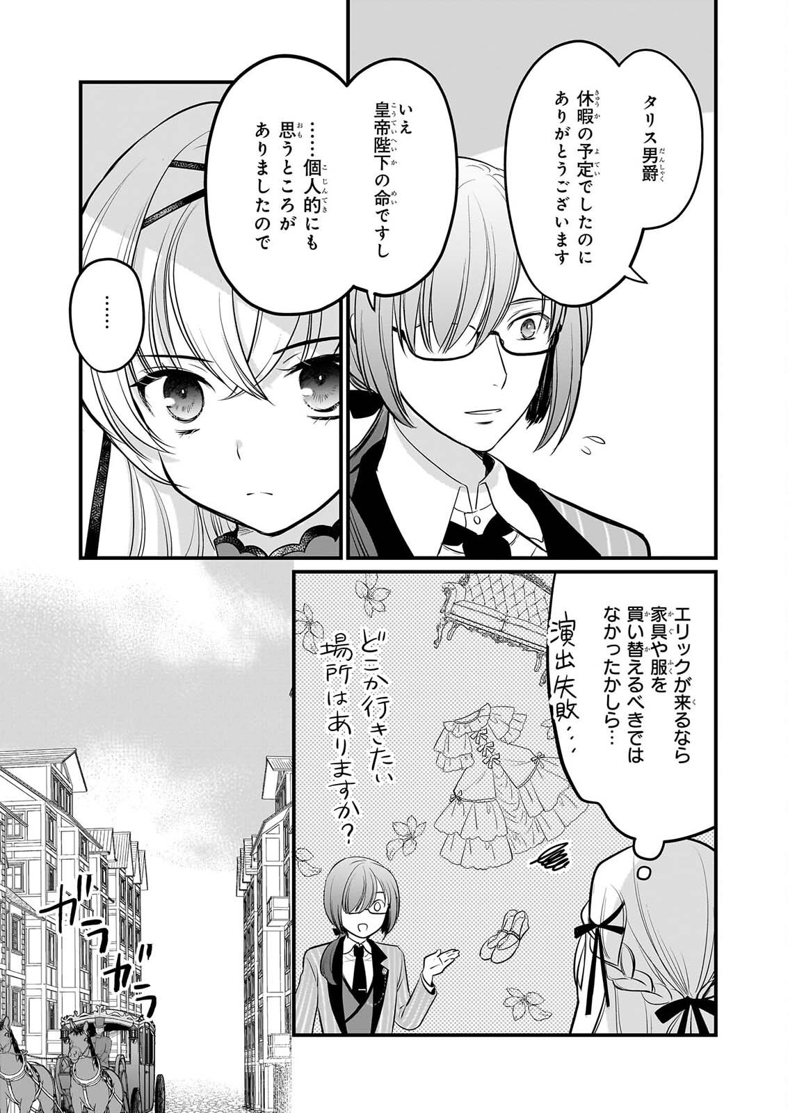 Kiyowa Reijou ni Narikawatta Moto Akujou Chapter 9 4ページ