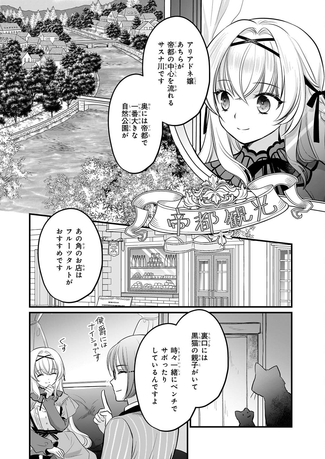 Kiyowa Reijou ni Narikawatta Moto Akujou Chapter 9 5ページ
