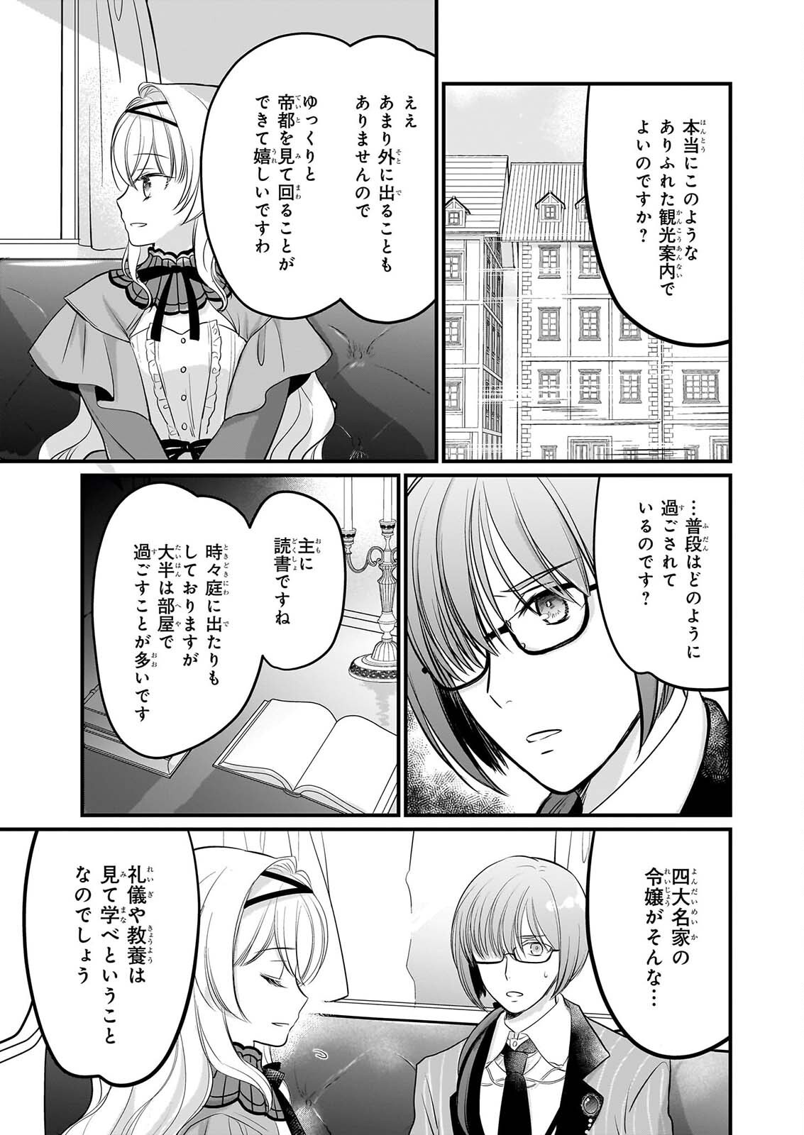Kiyowa Reijou ni Narikawatta Moto Akujou Chapter 9 6ページ
