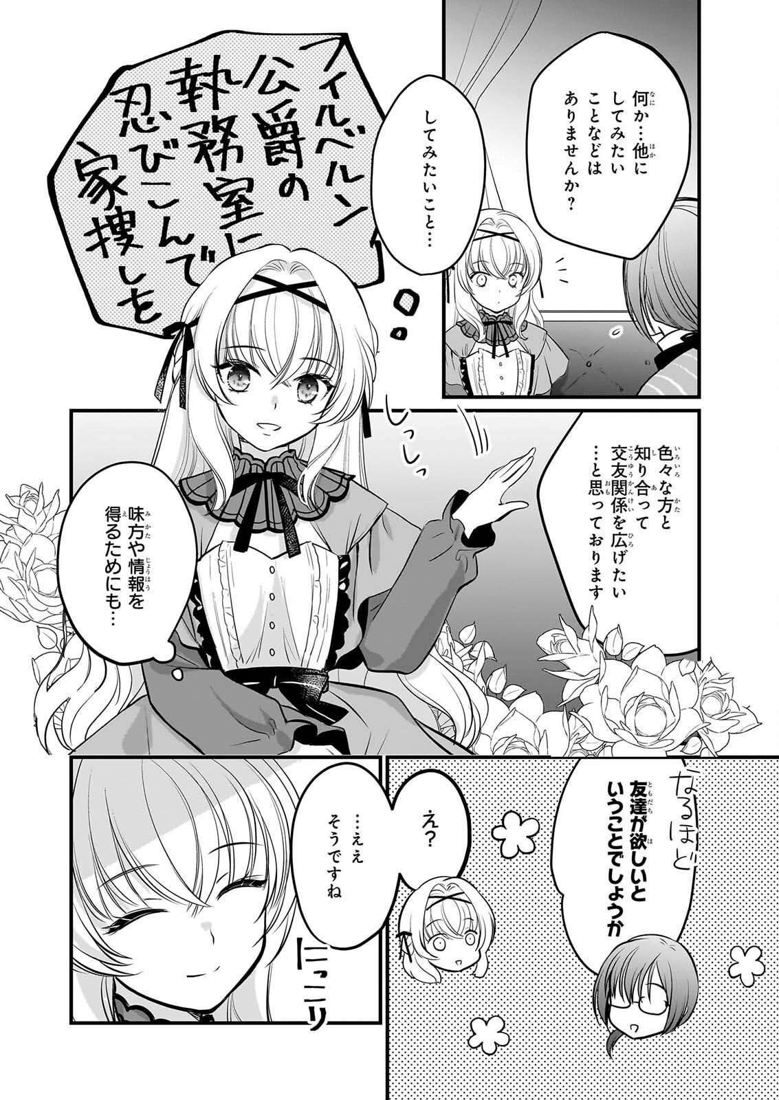 Kiyowa Reijou ni Narikawatta Moto Akujou Chapter 9 7ページ