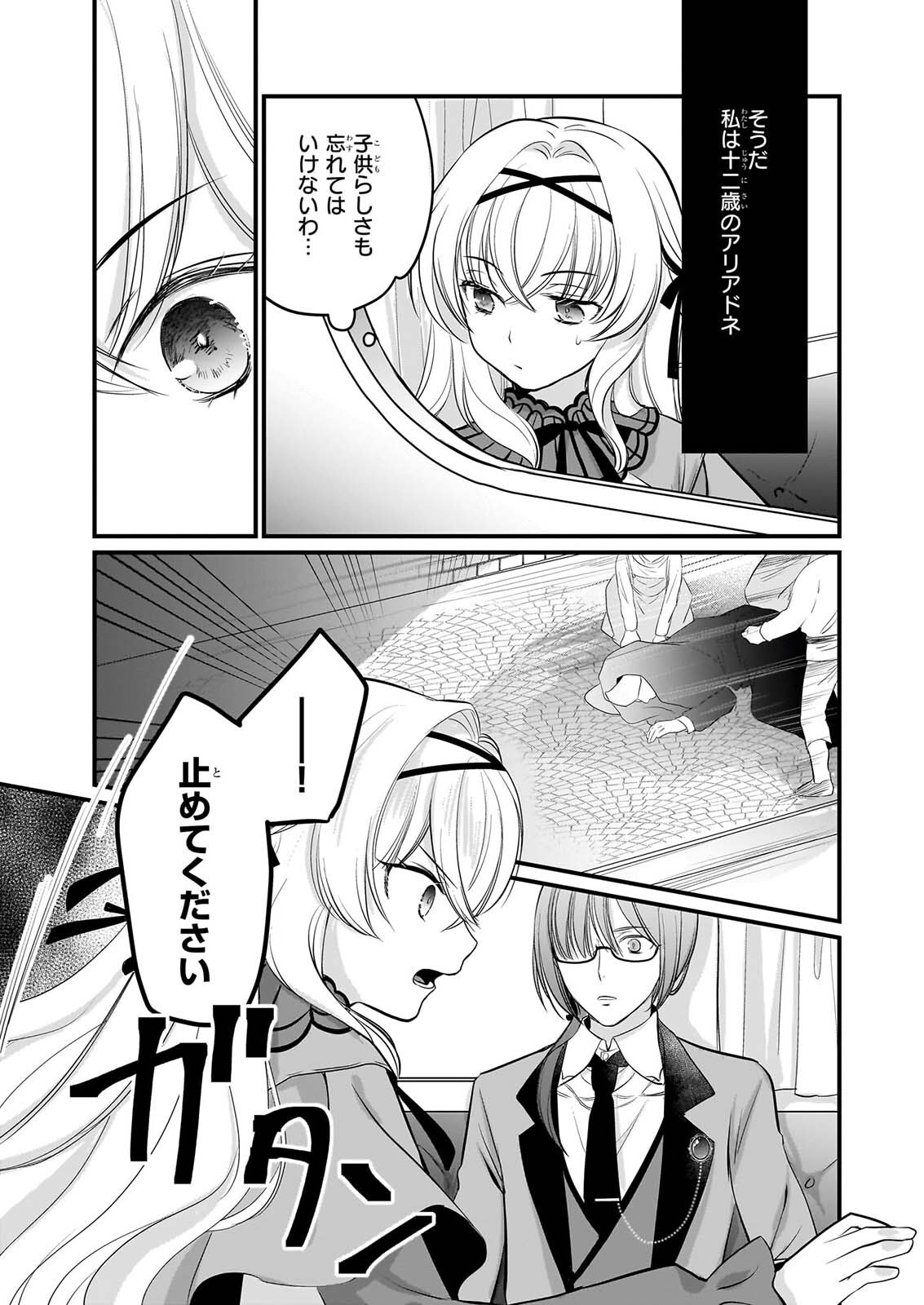 Kiyowa Reijou ni Narikawatta Moto Akujou Chapter 9 8ページ